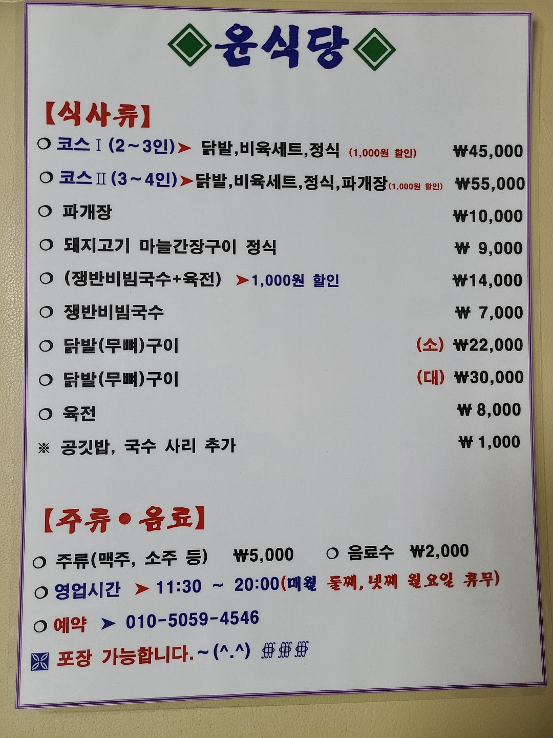 윤식당 1