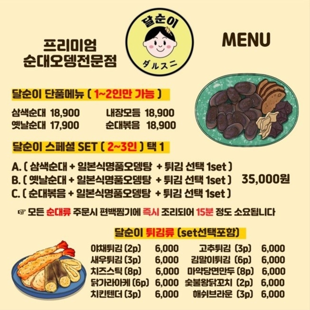 달순이오뎅바 사진 4