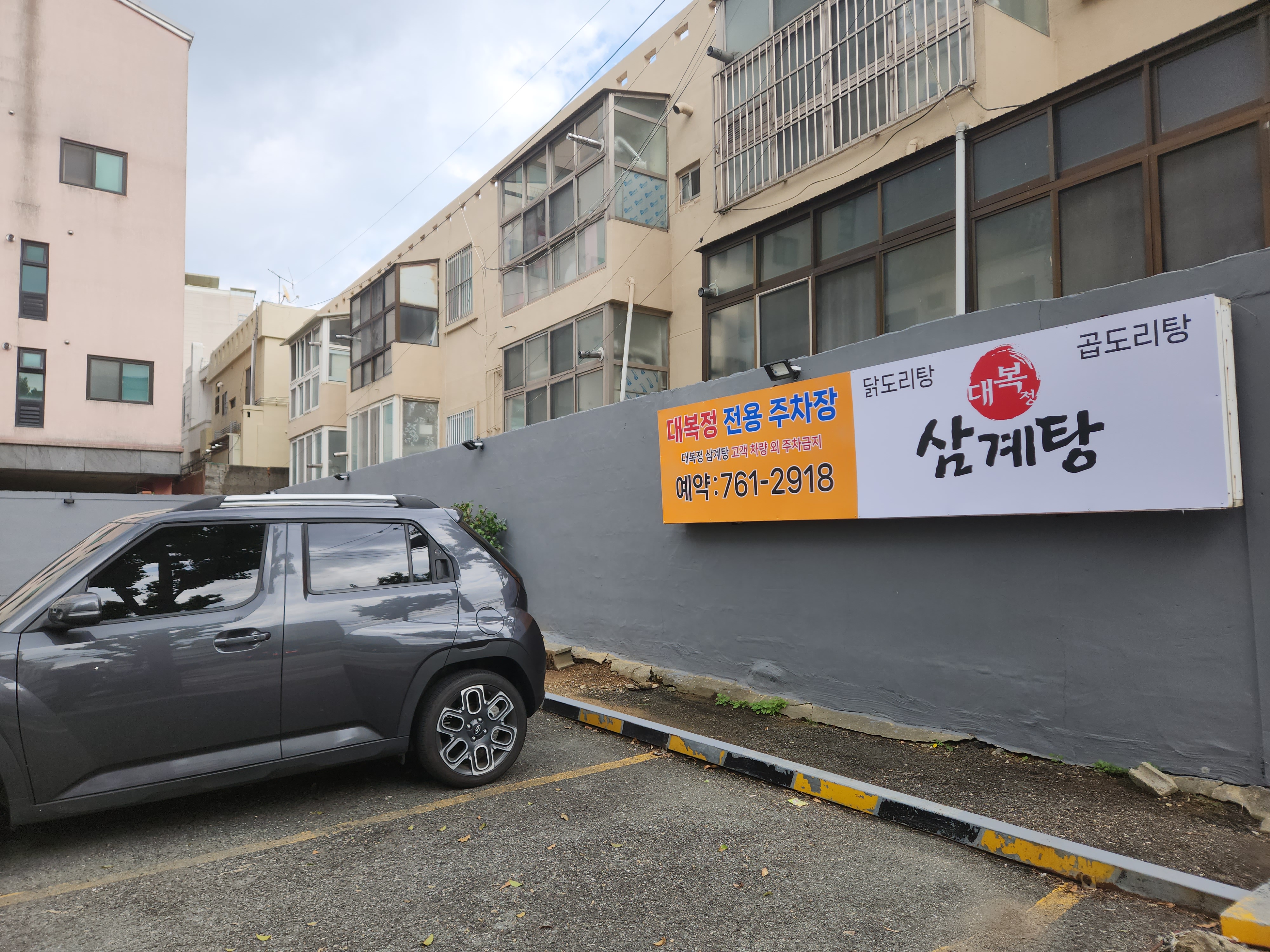 대복정 삼계탕 5