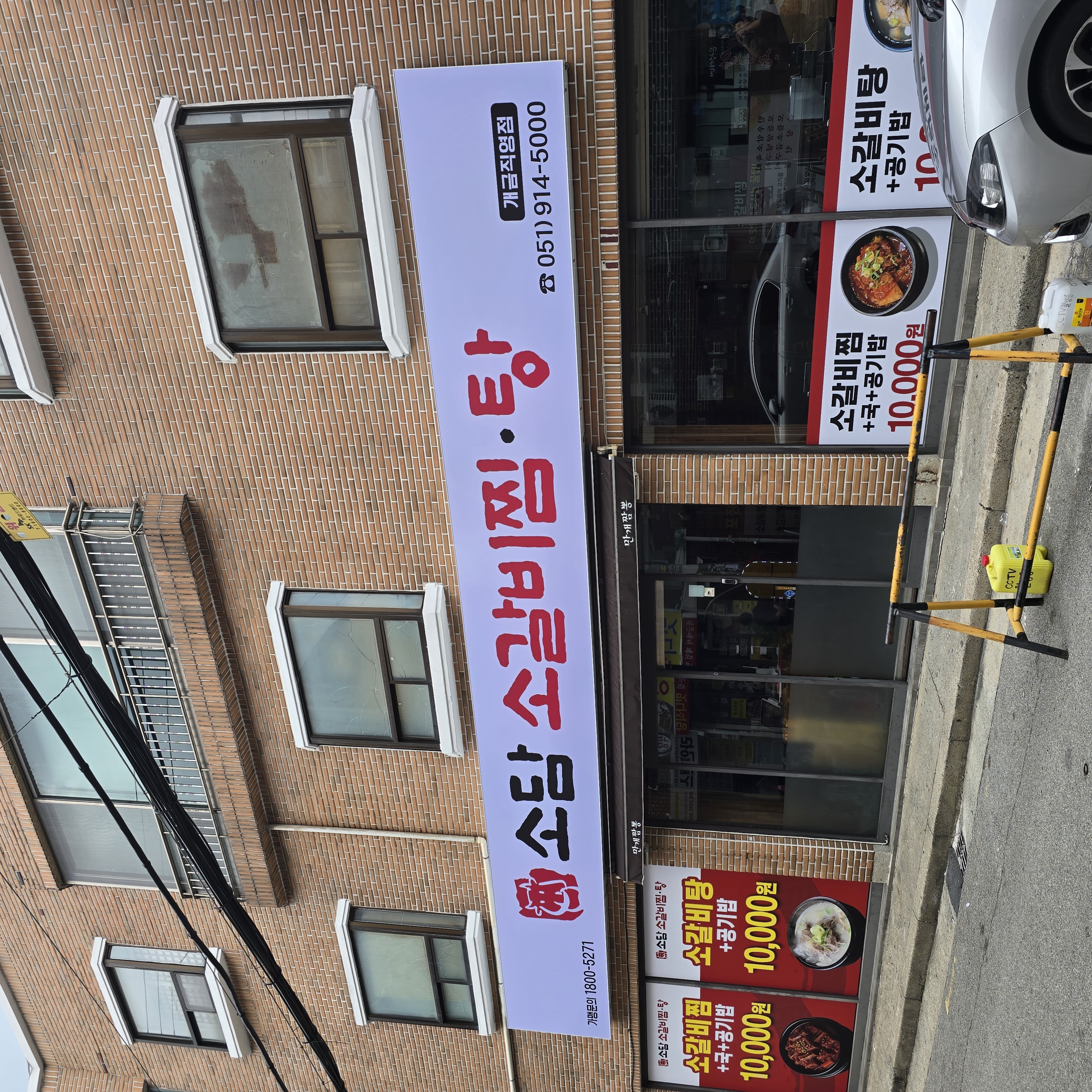 소담소갈비찜탕 개금직영점 대표 사진