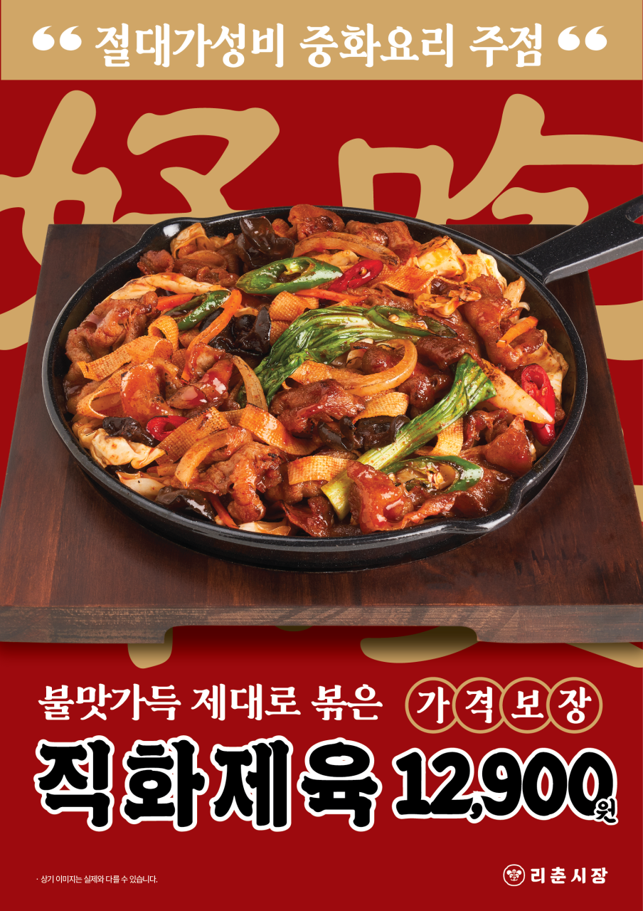 리춘시장 부산화명역점 사진 8