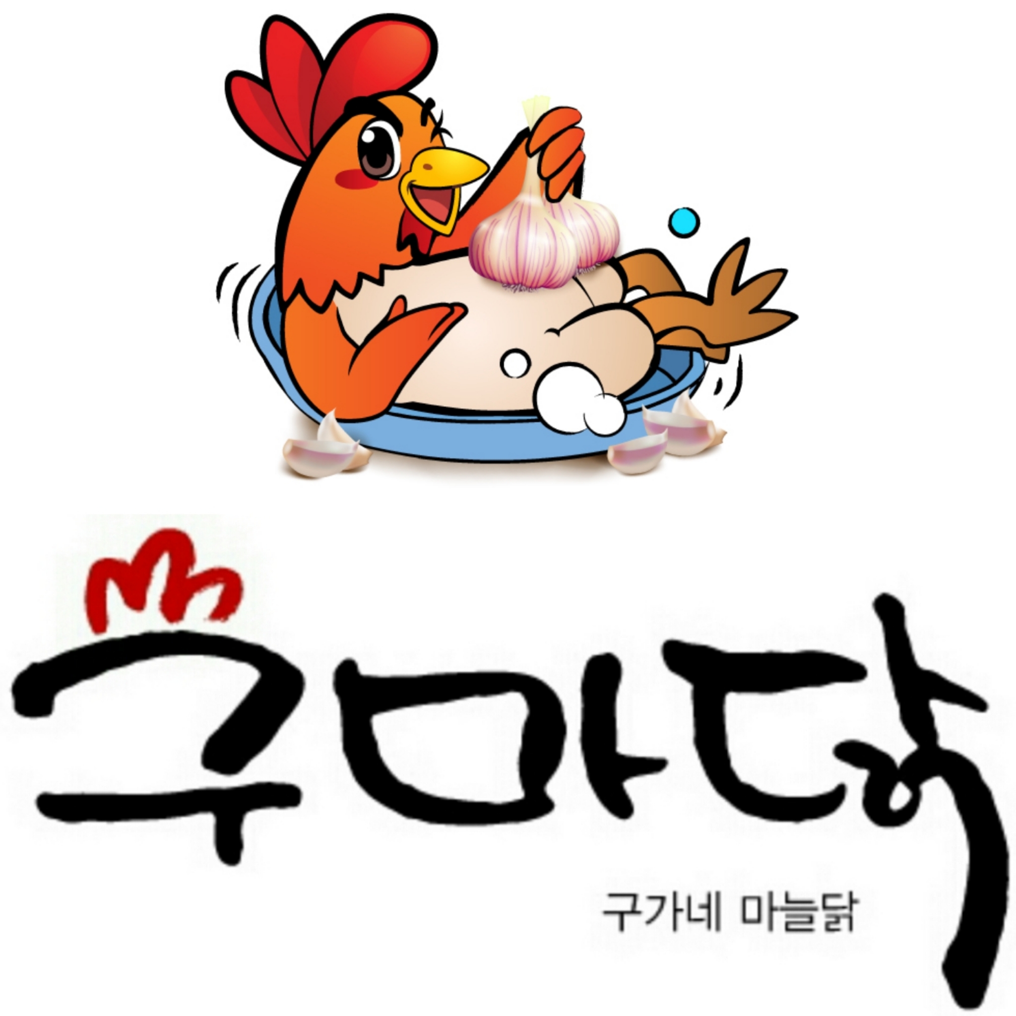 구마닭 본점 대표 사진