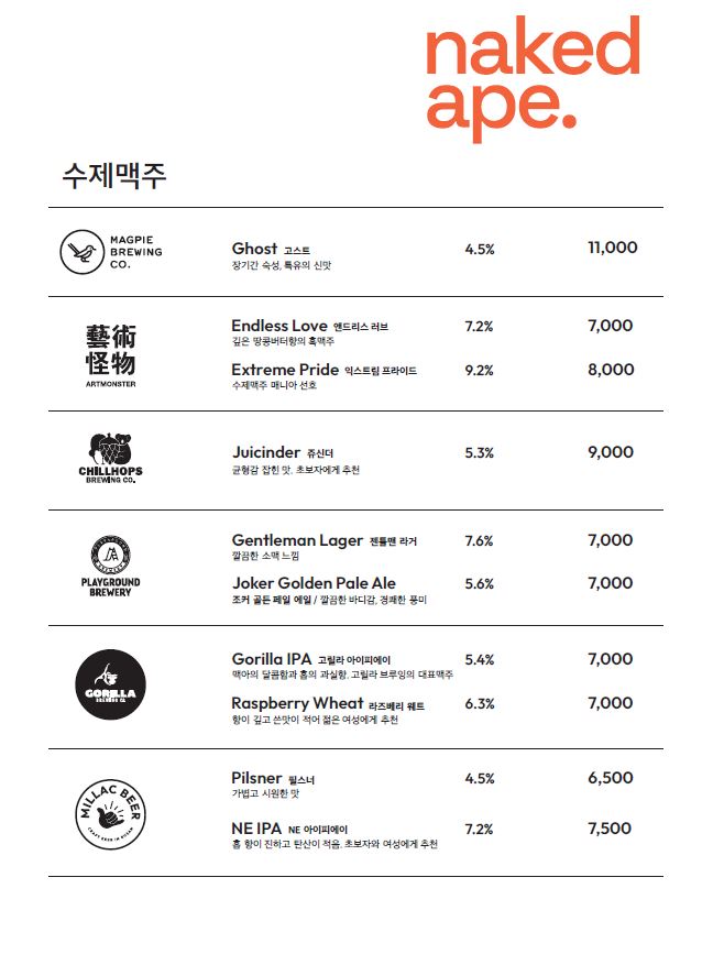 네이키드에이프브루잉 사진 5