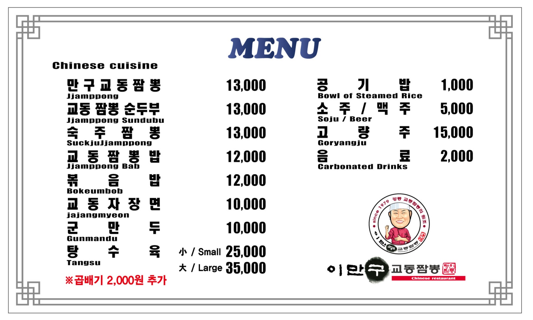 Imangugyodongjjamppong (이만구교동짬뽕) 1
