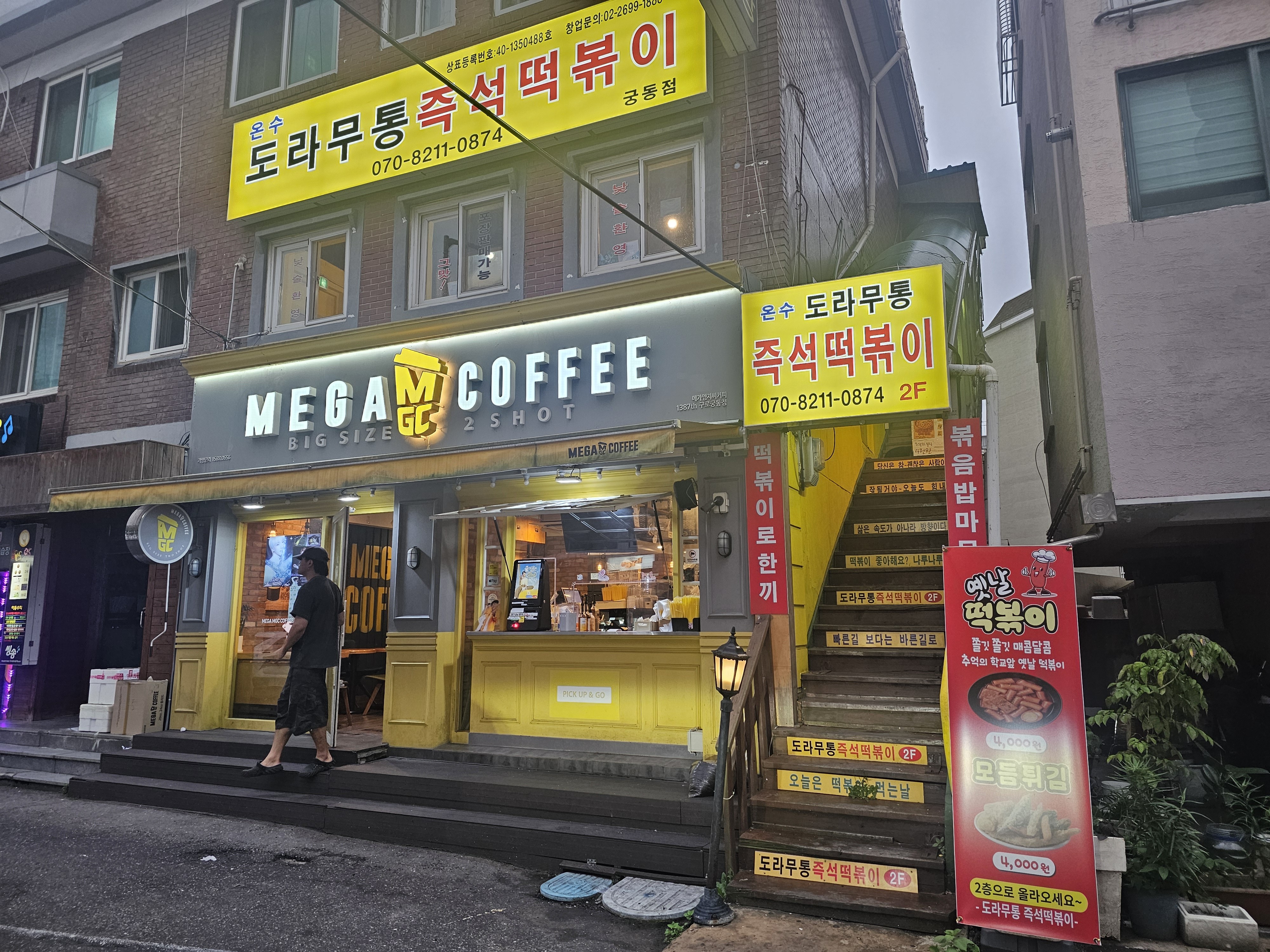 Onsu doramutong jeukseoktteokboki (온수 도라무통 즉석떡볶이) 1