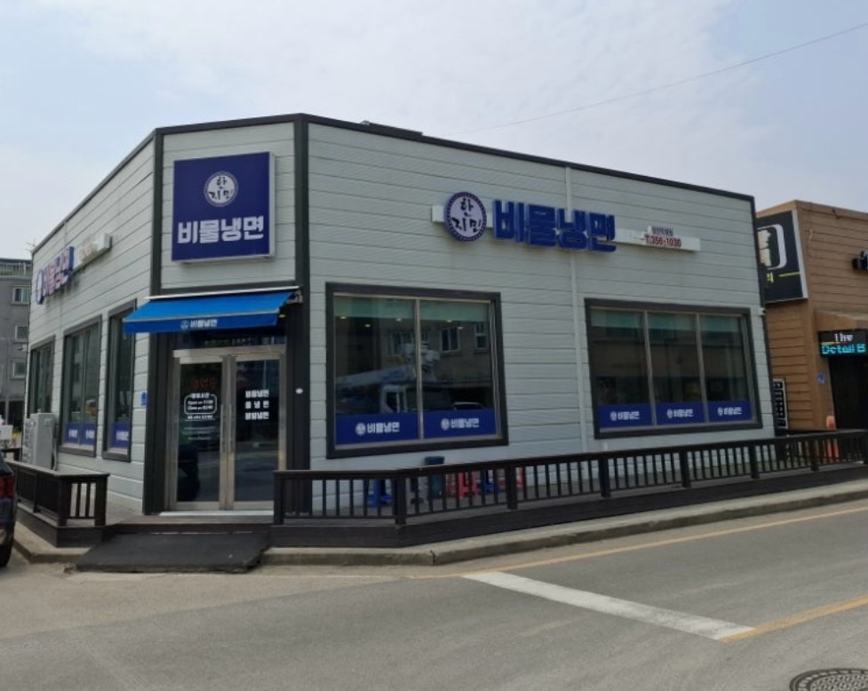 한지민비물냉면 2