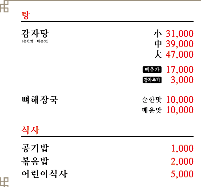 별해별감자탕 센텀점 사진 3