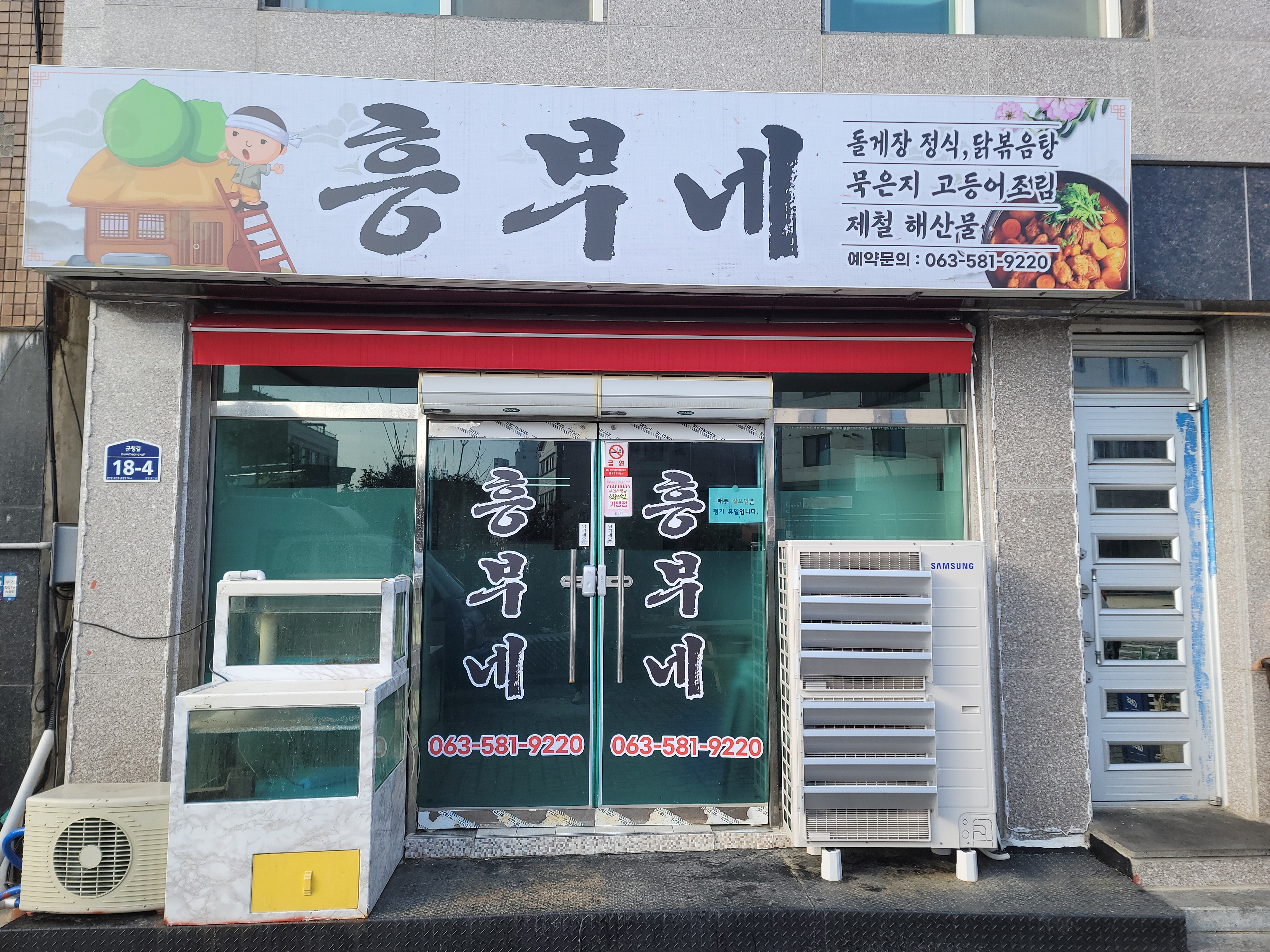 Heungbune (흥부네) 1