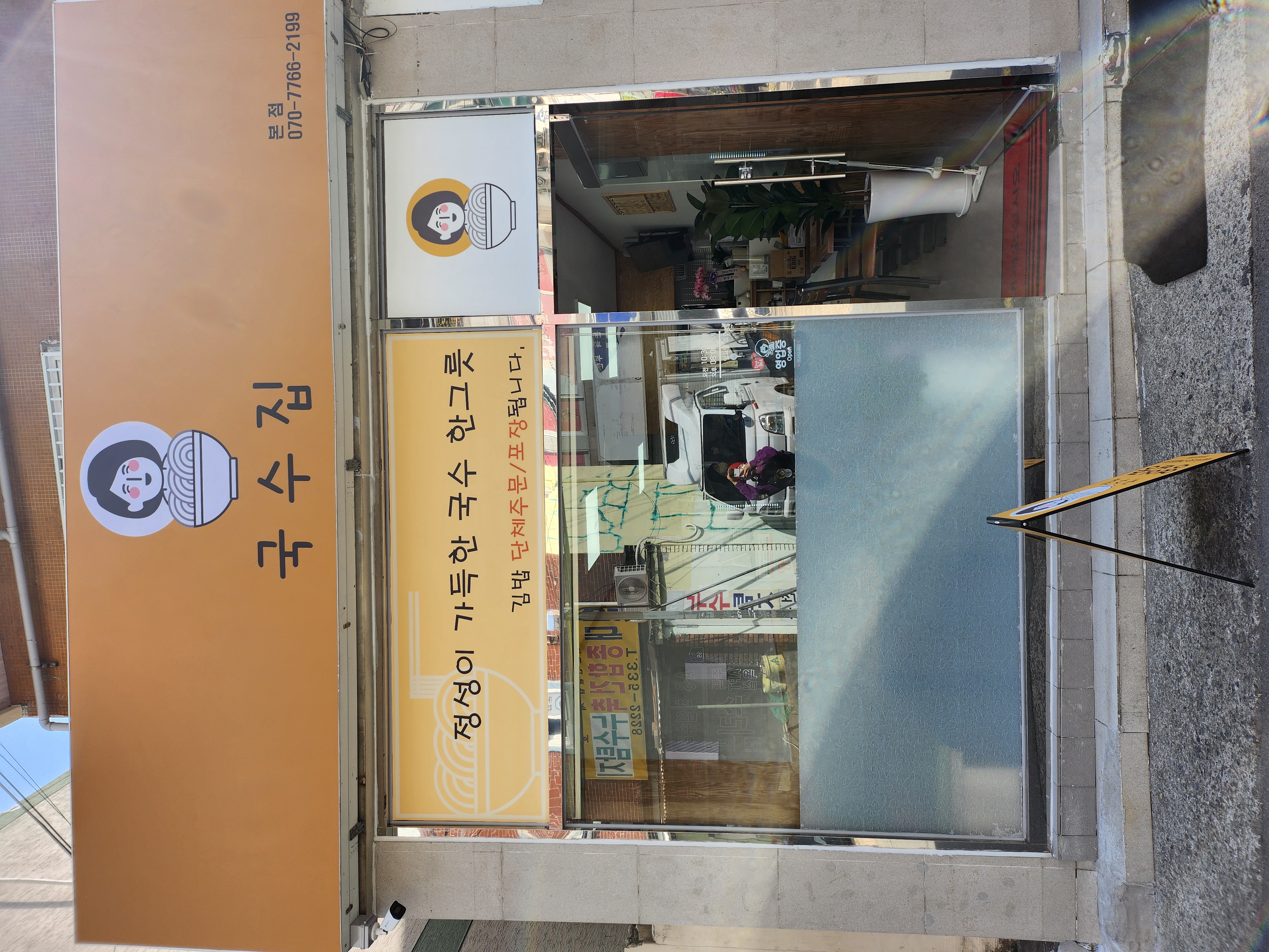 국수집 본점 사진 3