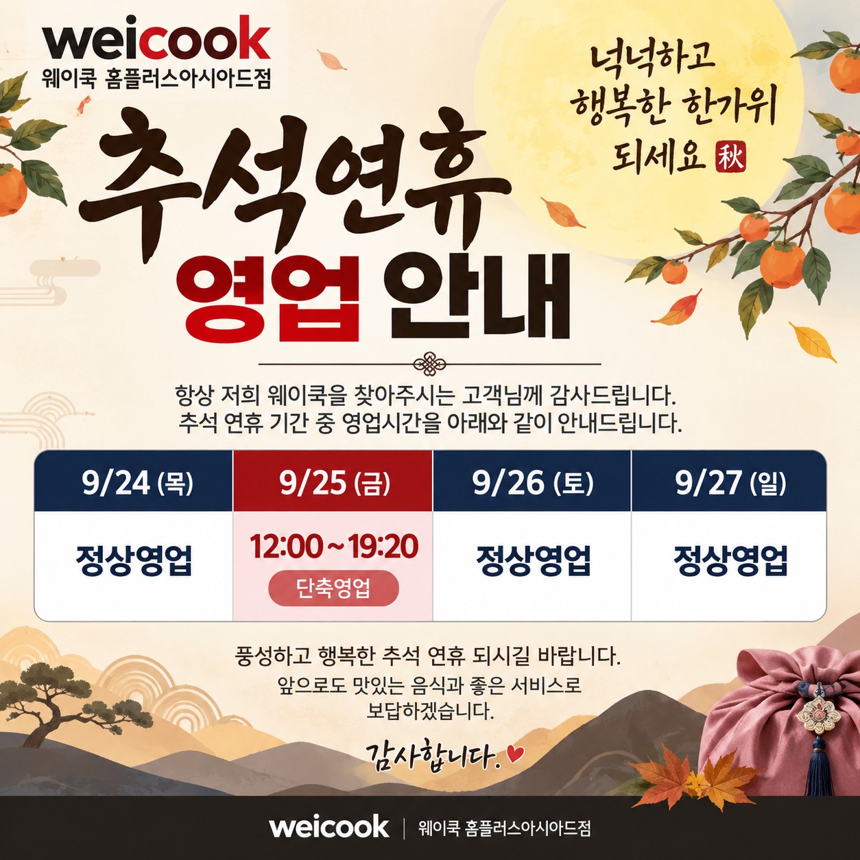 웨이쿡 사직 홈플러스 아시아드점 사진 7