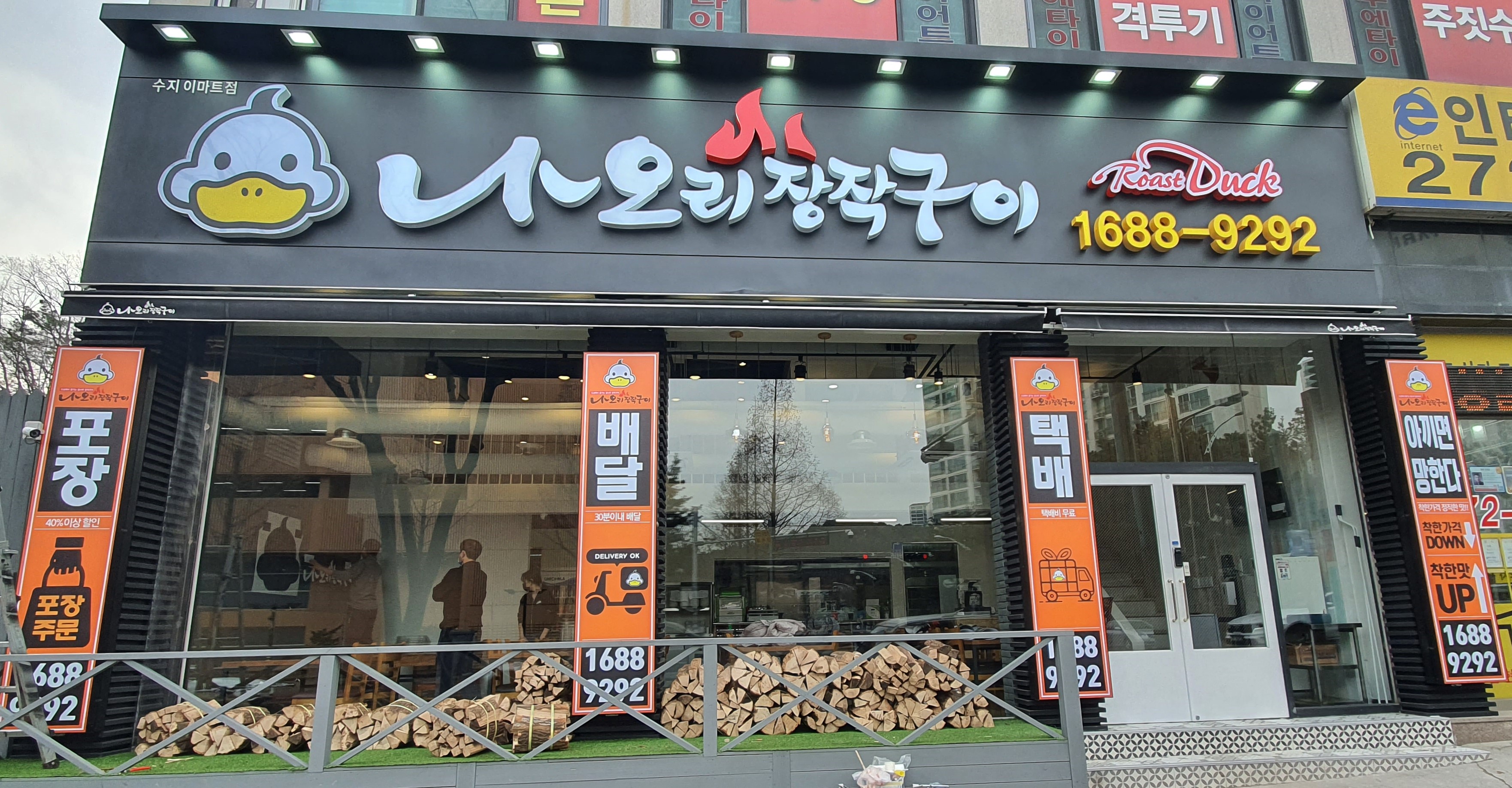 나오리 장작구이 수지점 사진 5