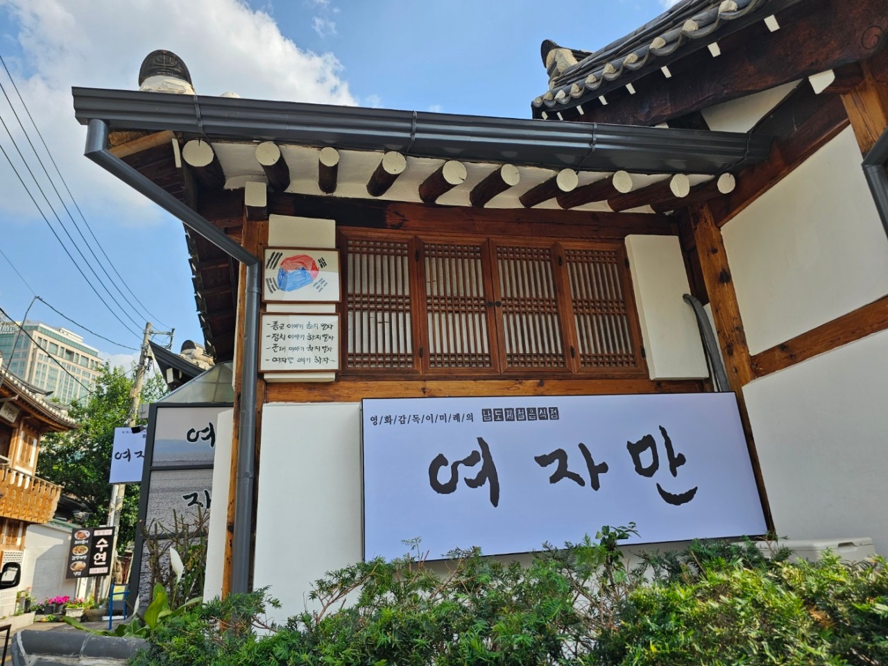 인사동여자만 본점 사진 3