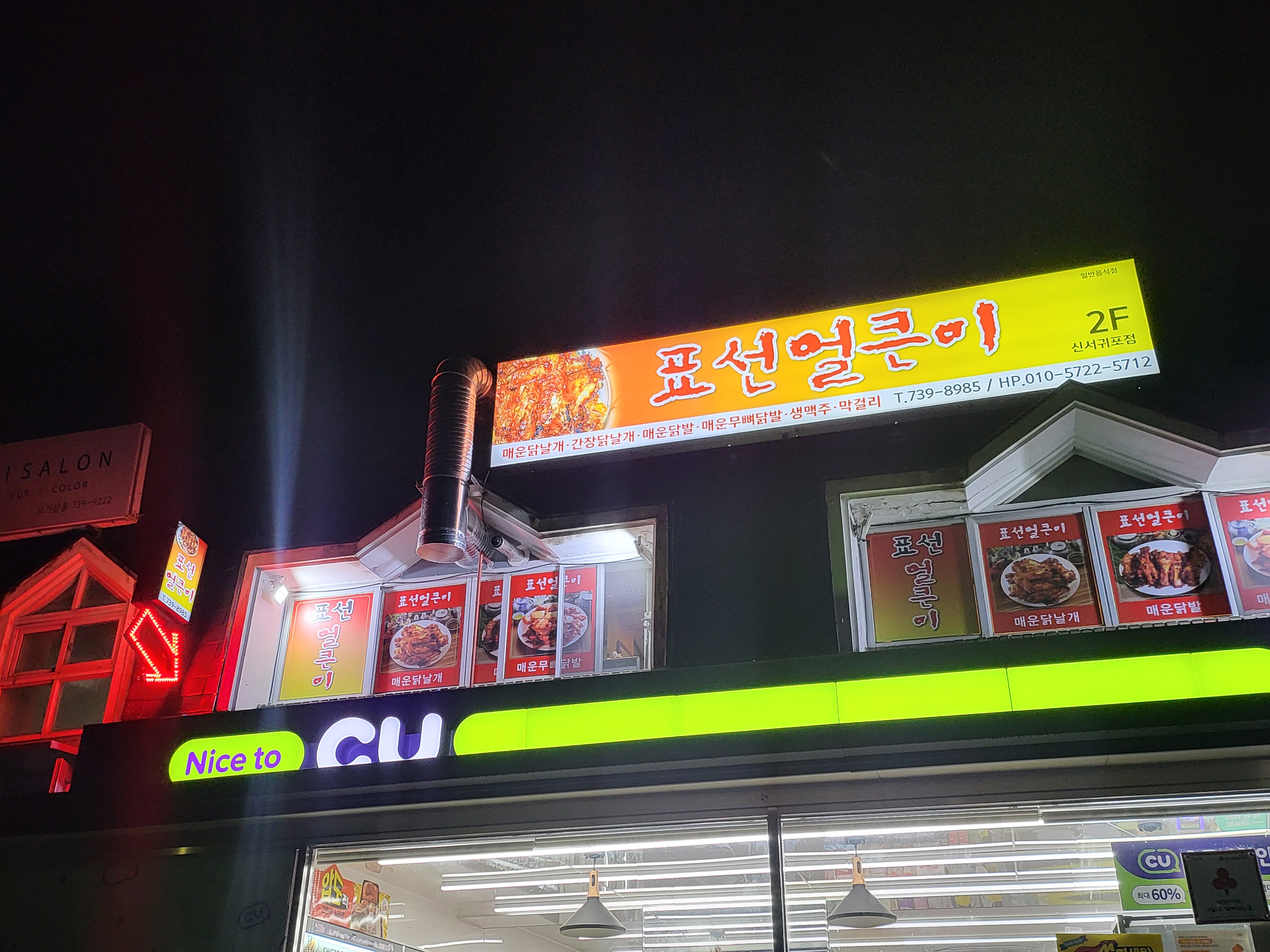 표선얼큰이 신서귀포점 사진 2
