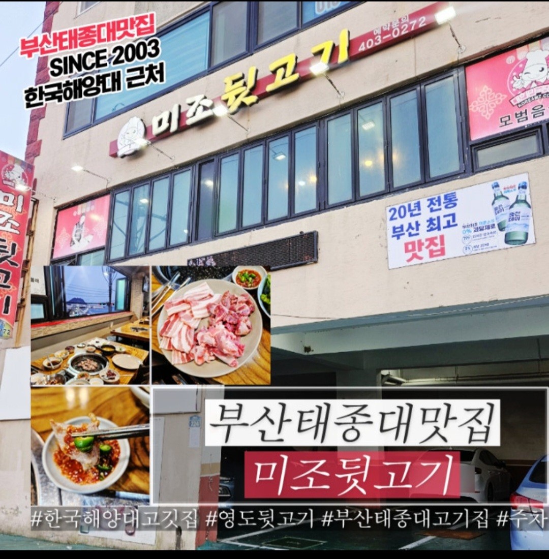 미조뒷고기 사진 3