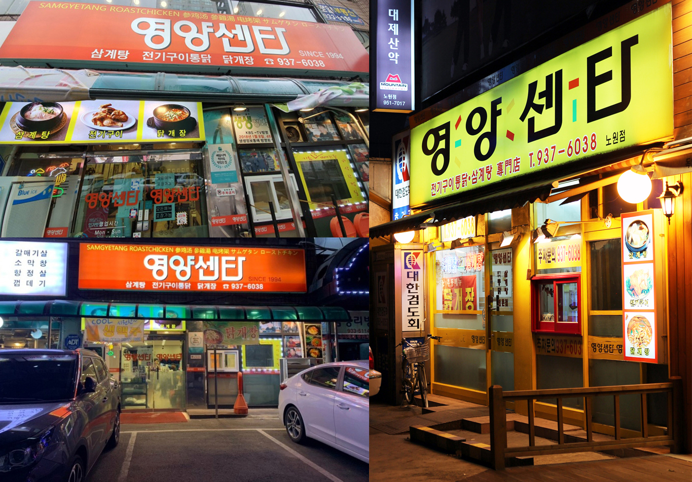 Yeongyangsenta (영양센타) 1