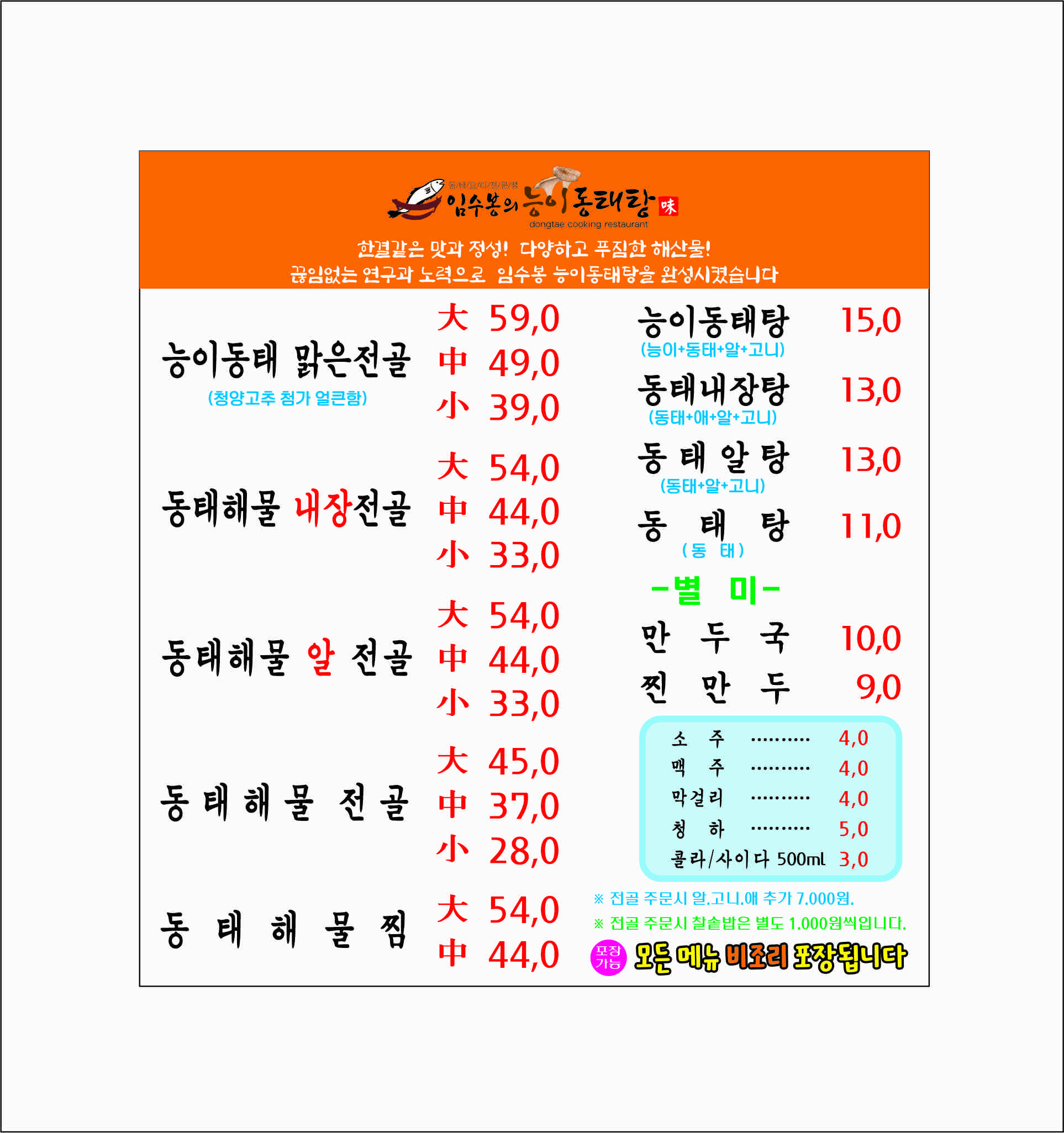 Dongtaemaeul (동태마을) 3