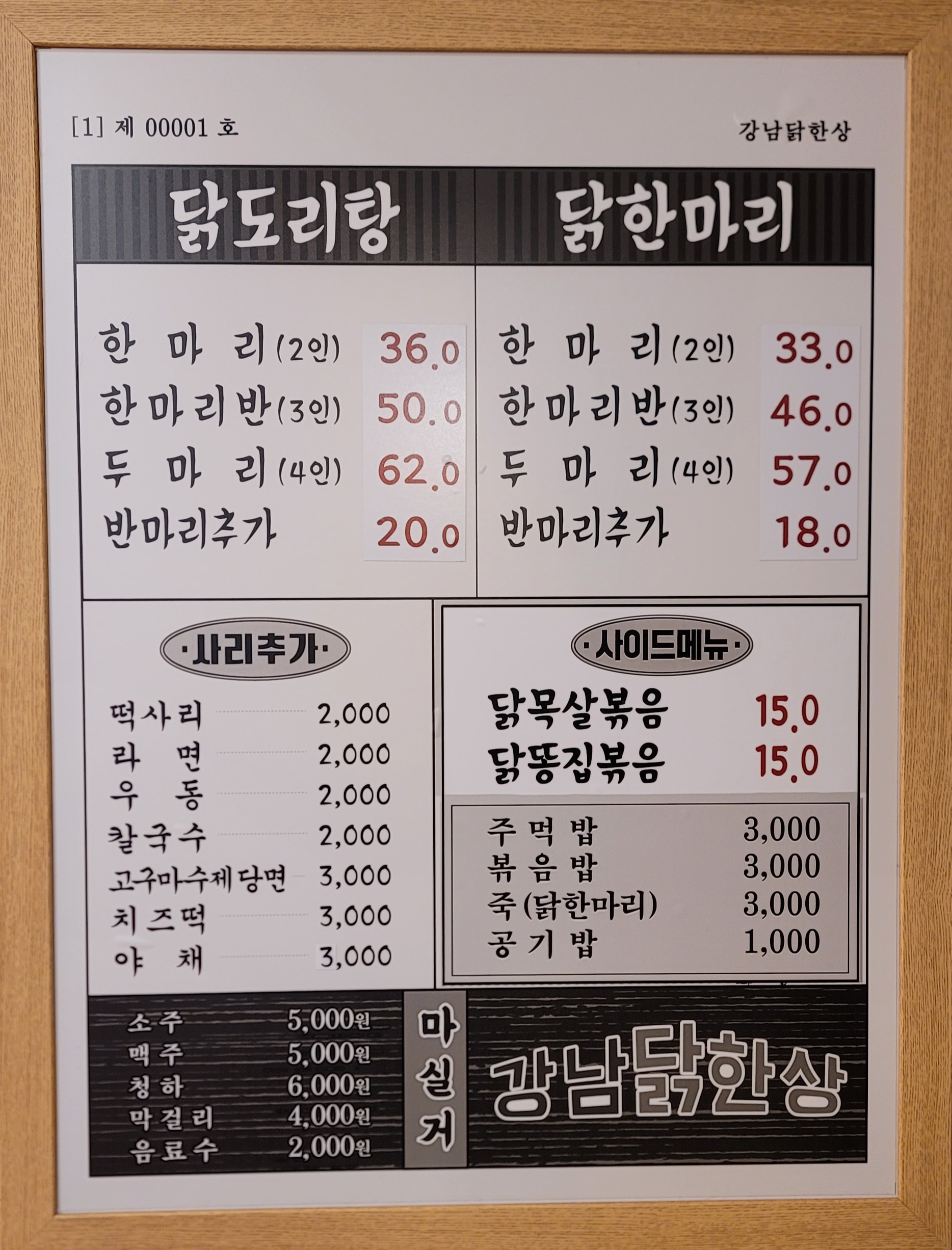 Gangnamdakhansang 4