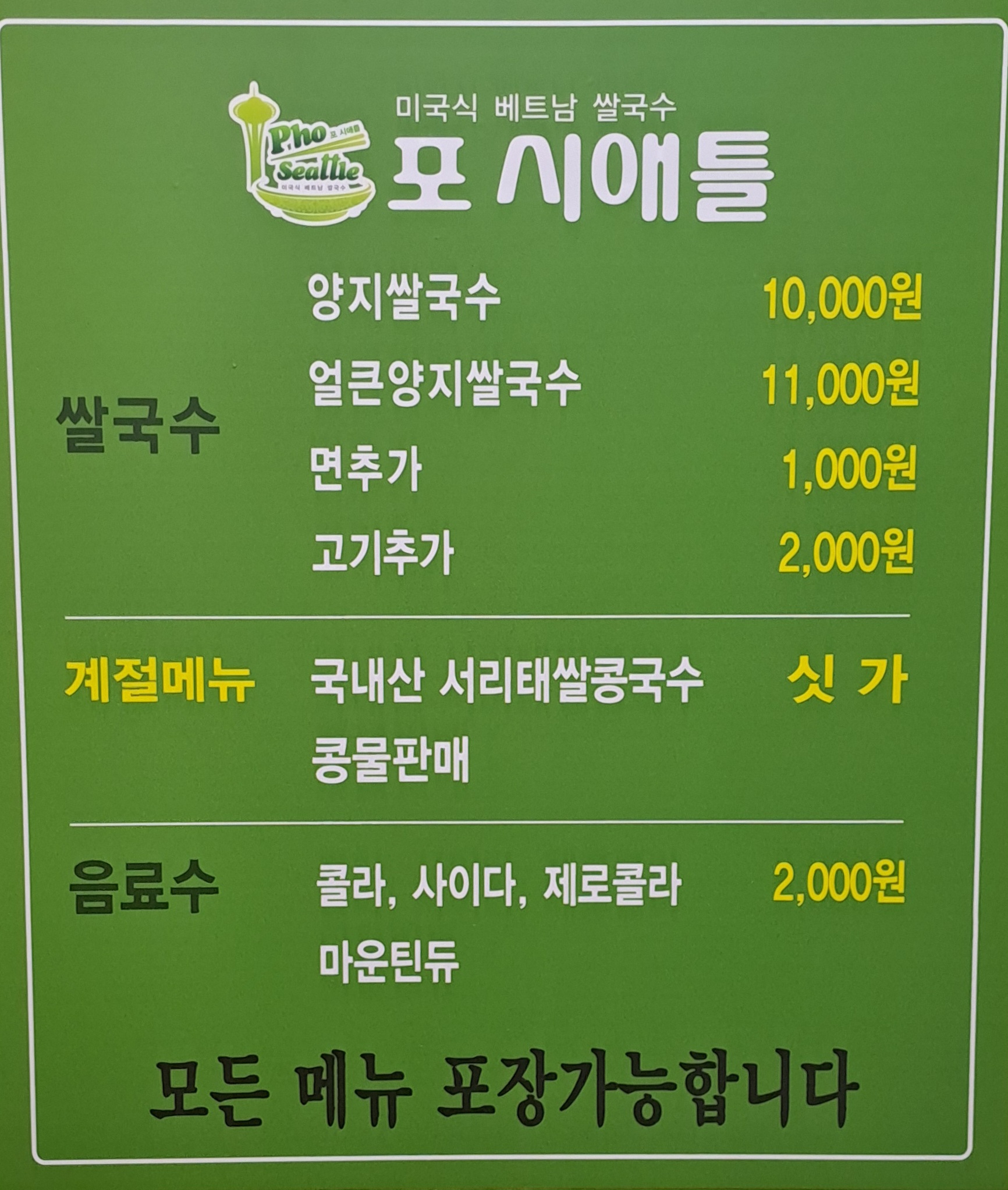 포시애틀 잠실나루점 사진 5