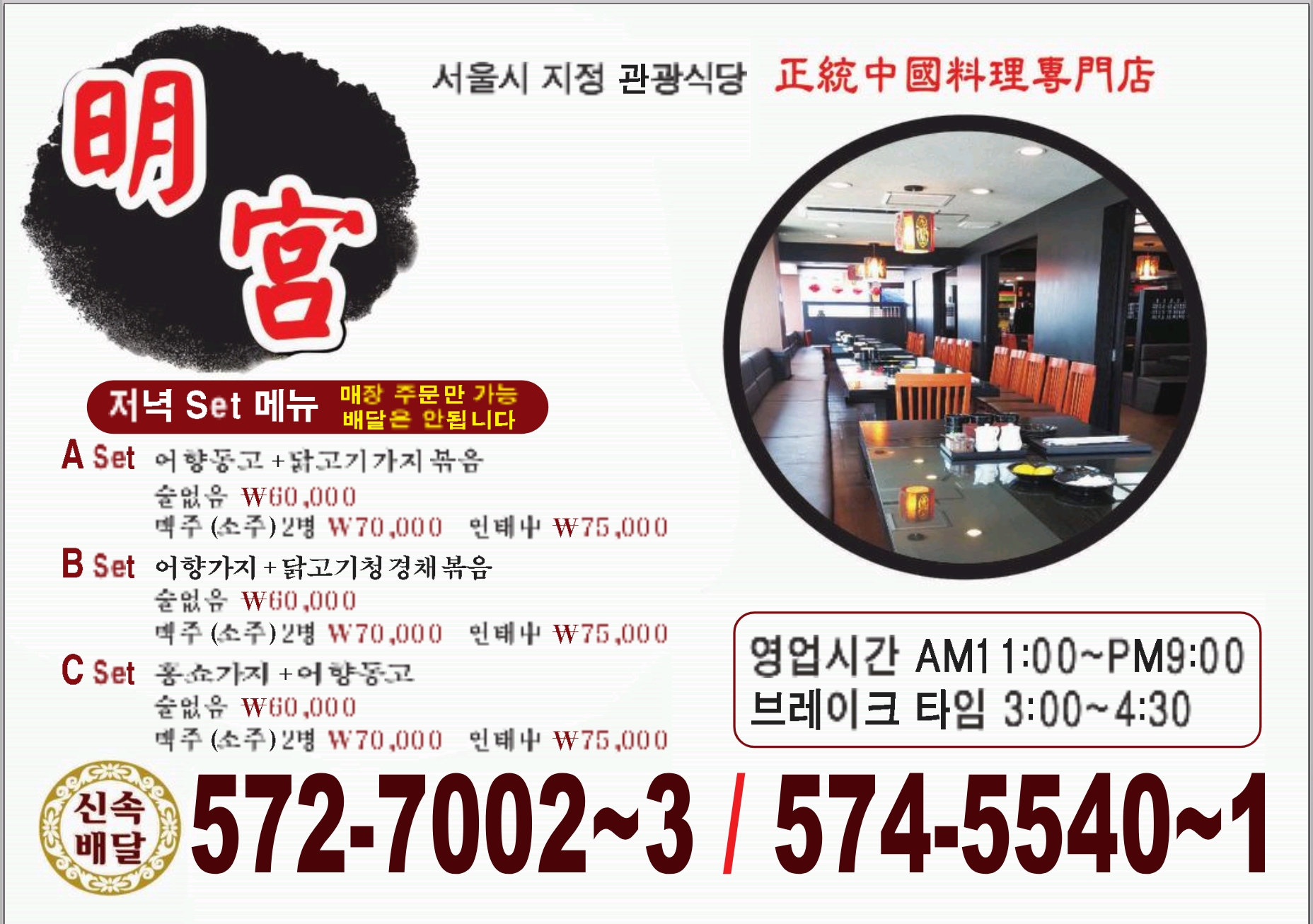 Myeonggung (명궁) 1