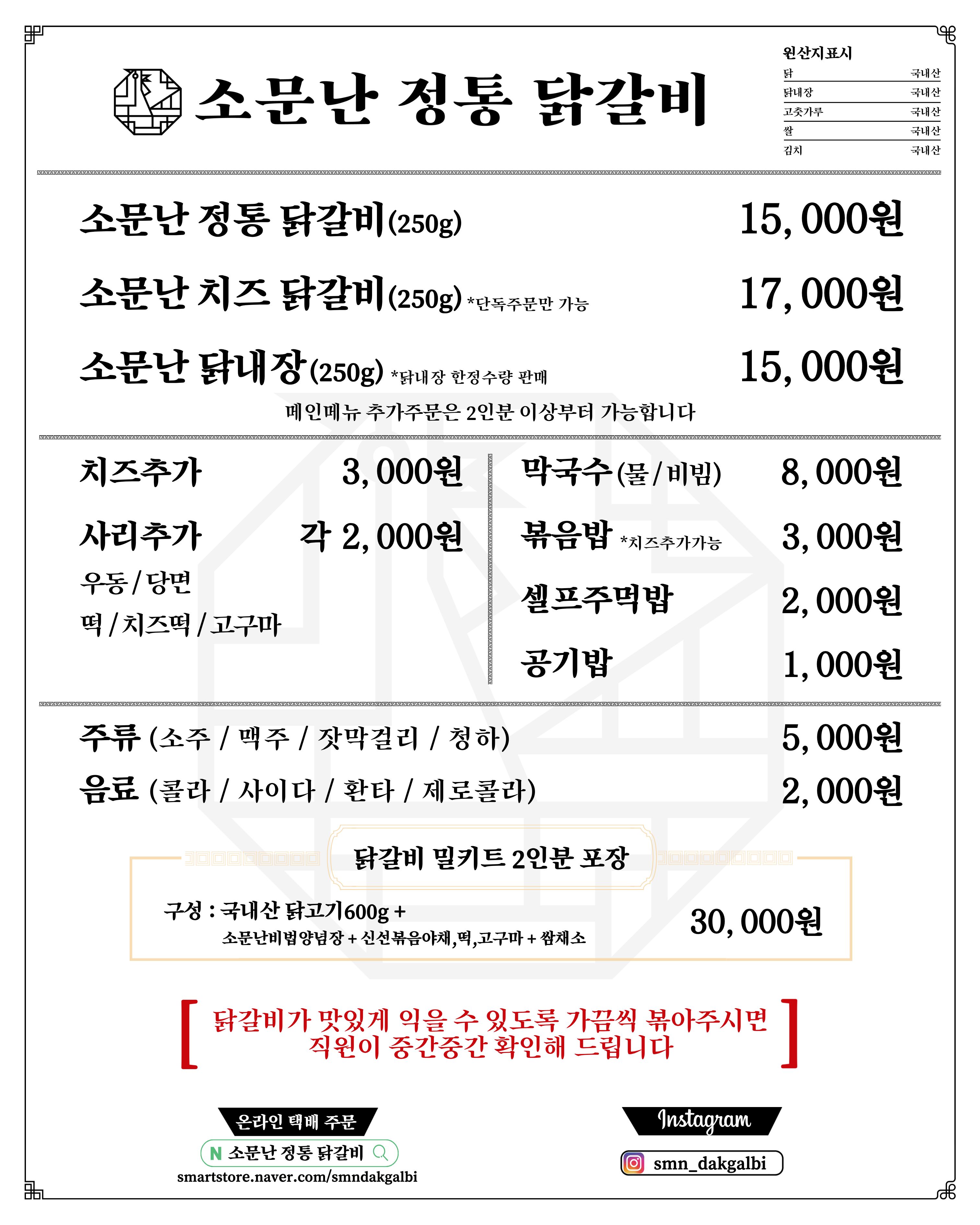 Somunnan jeongtongdakgalbi (소문난 정통닭갈비) 1