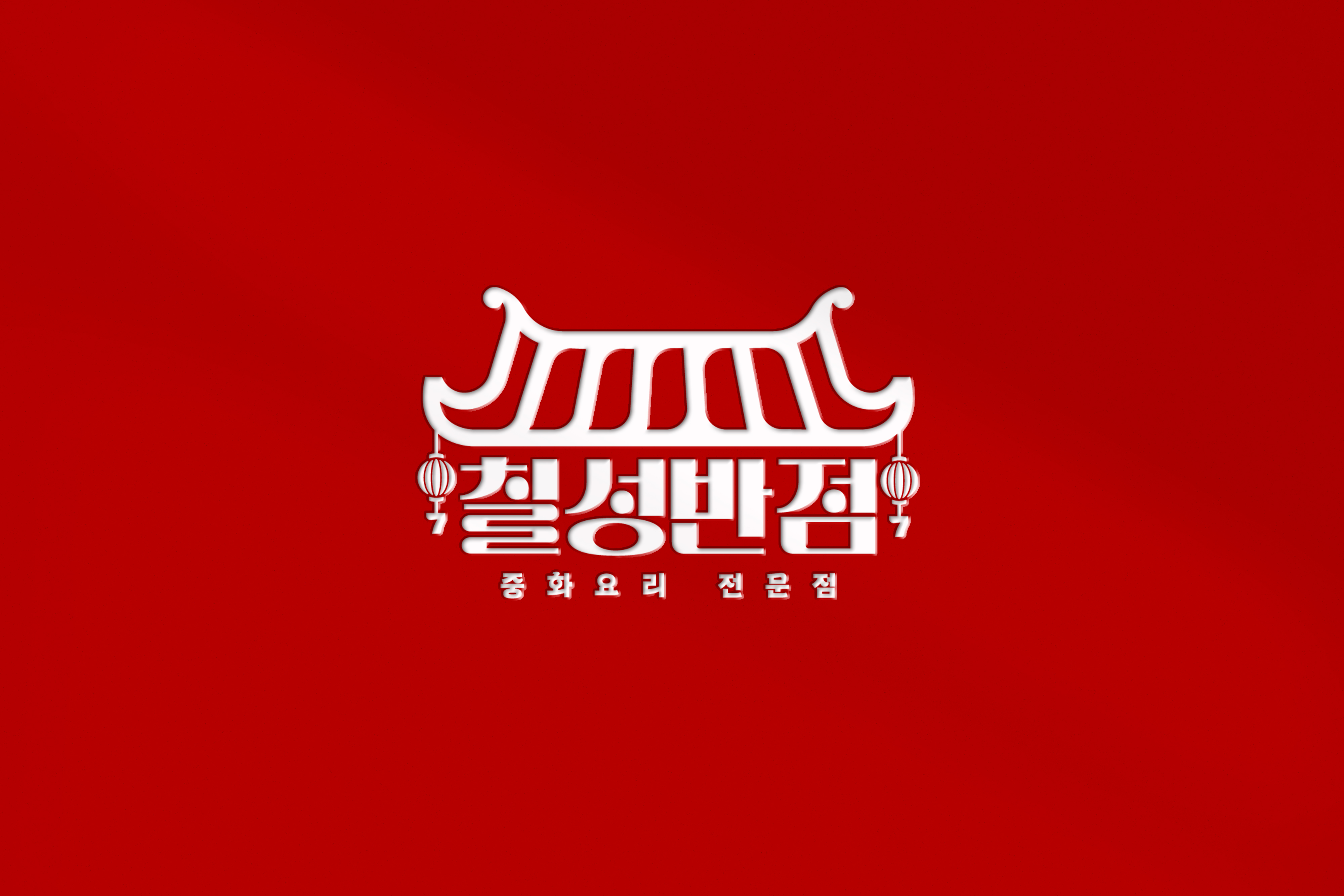 칠성반점 1