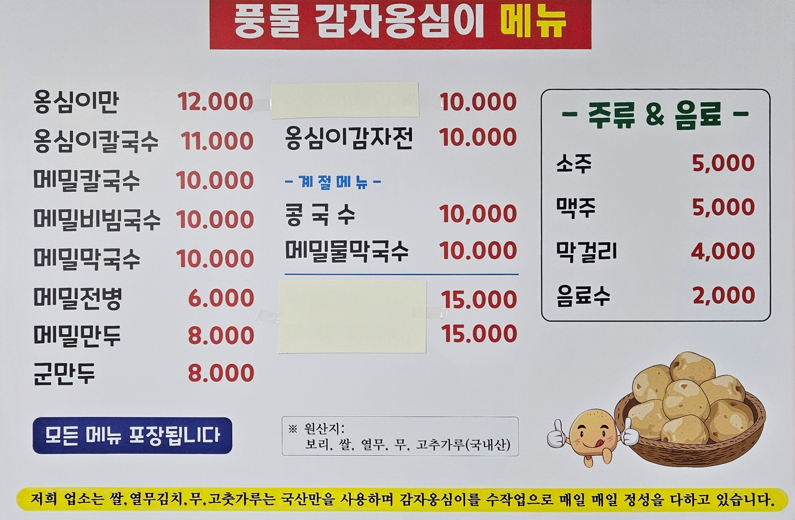 풍물옹심이칼국수 2