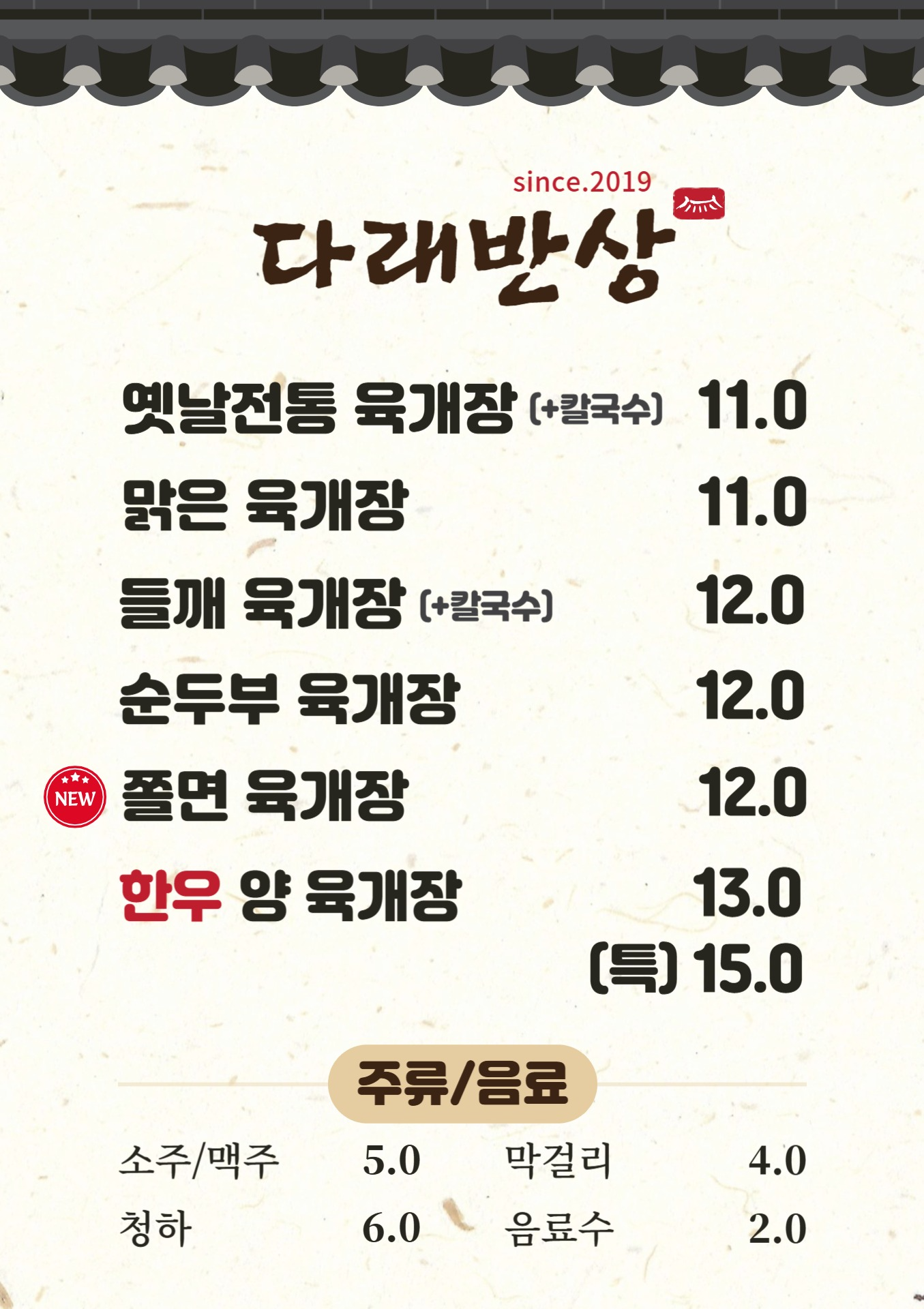 Daraebansang (다래반상) 3