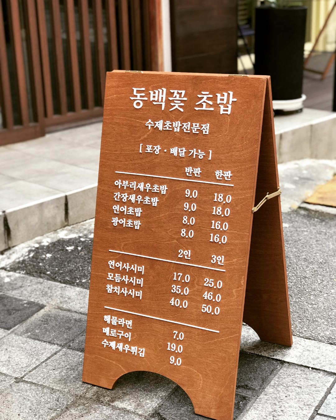 Dongbaekkkotchobap 4