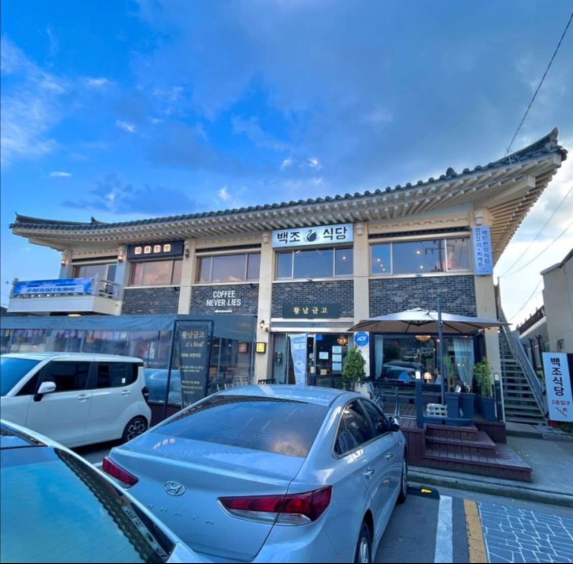 백조식당 대표 사진