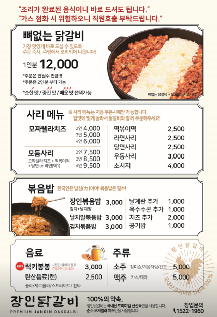 Jangindakgalbi (장인닭갈비) 3