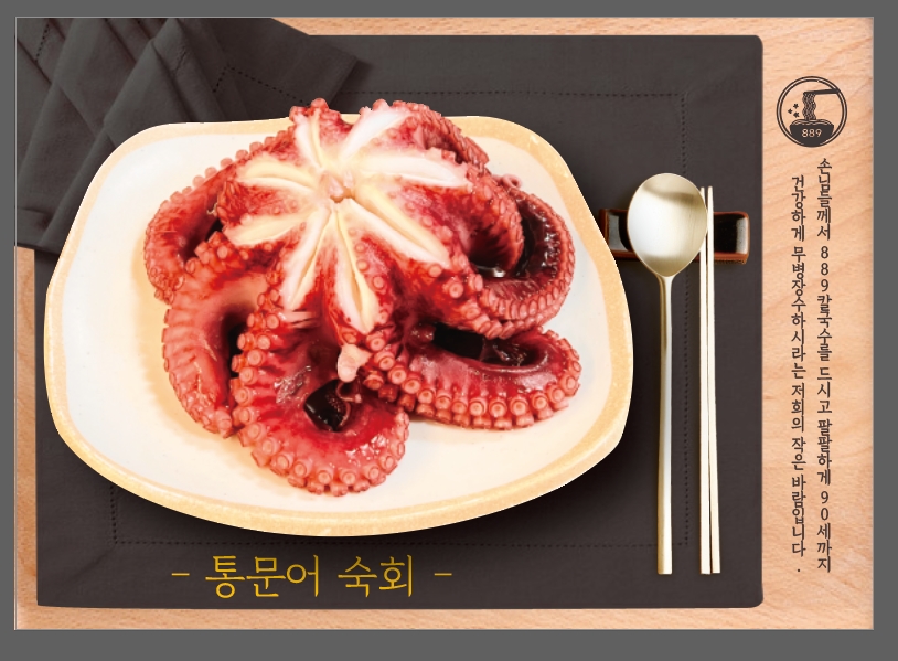 Gwanganpalpalgukalguksu 5