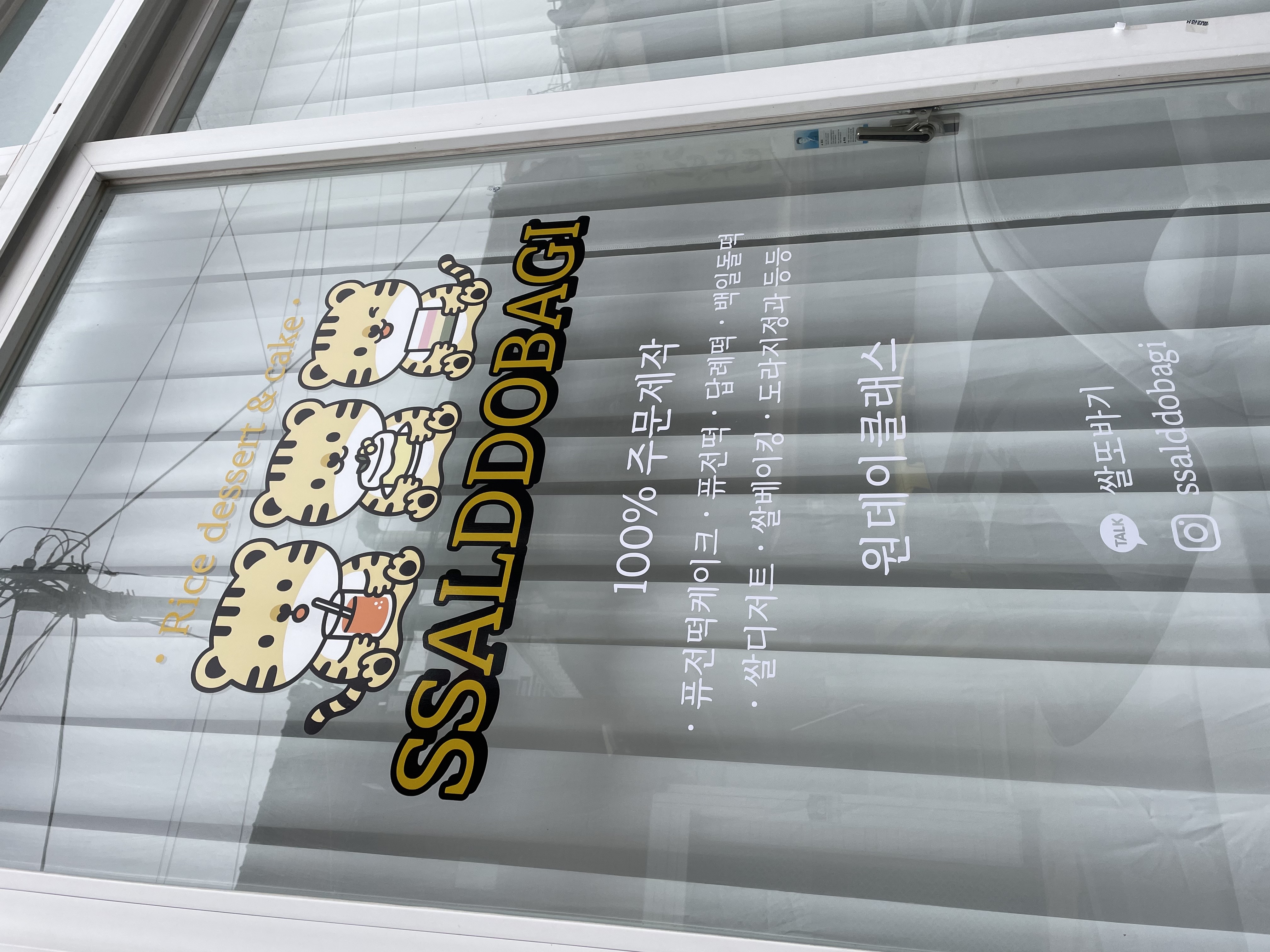 쌀또바기 사진 8