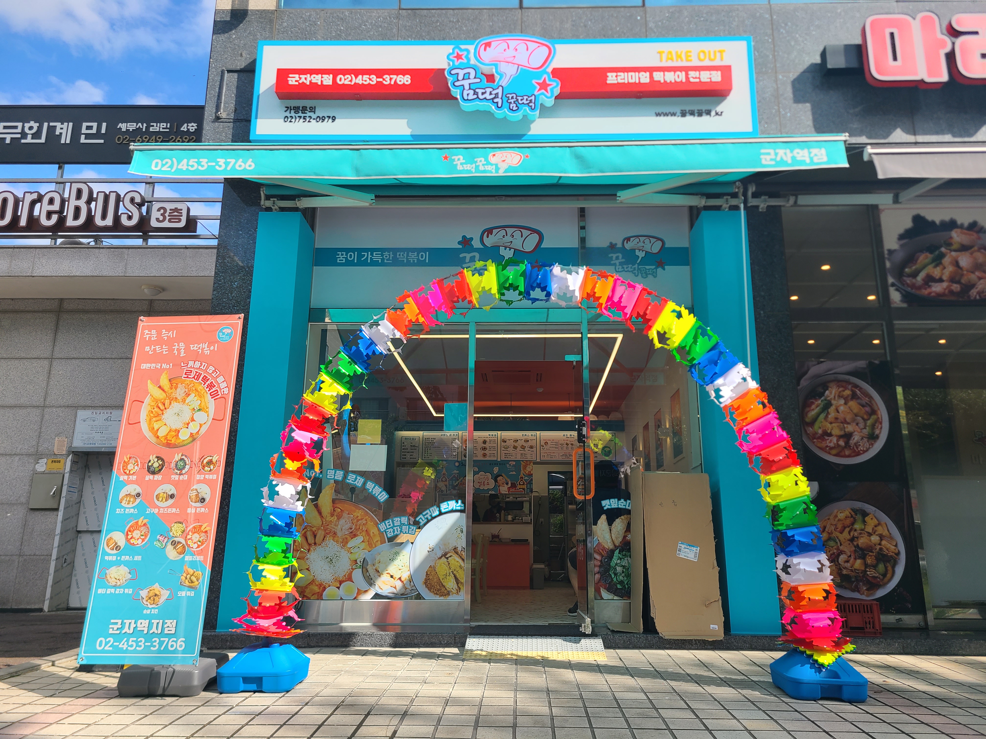 꿈떡꿈떡 군자역점 사진 3