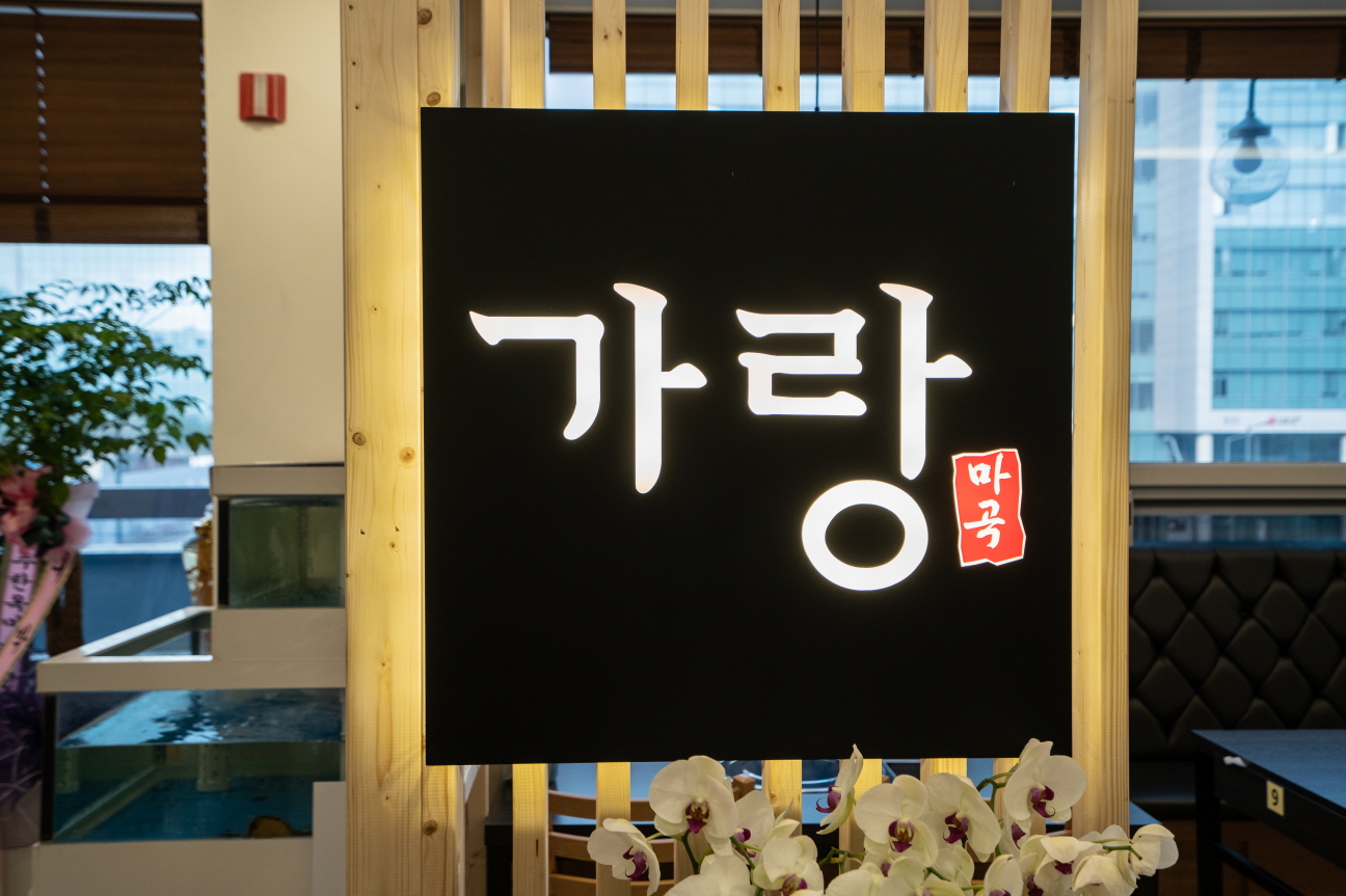 가랑삼계탕 마곡점 사진 5