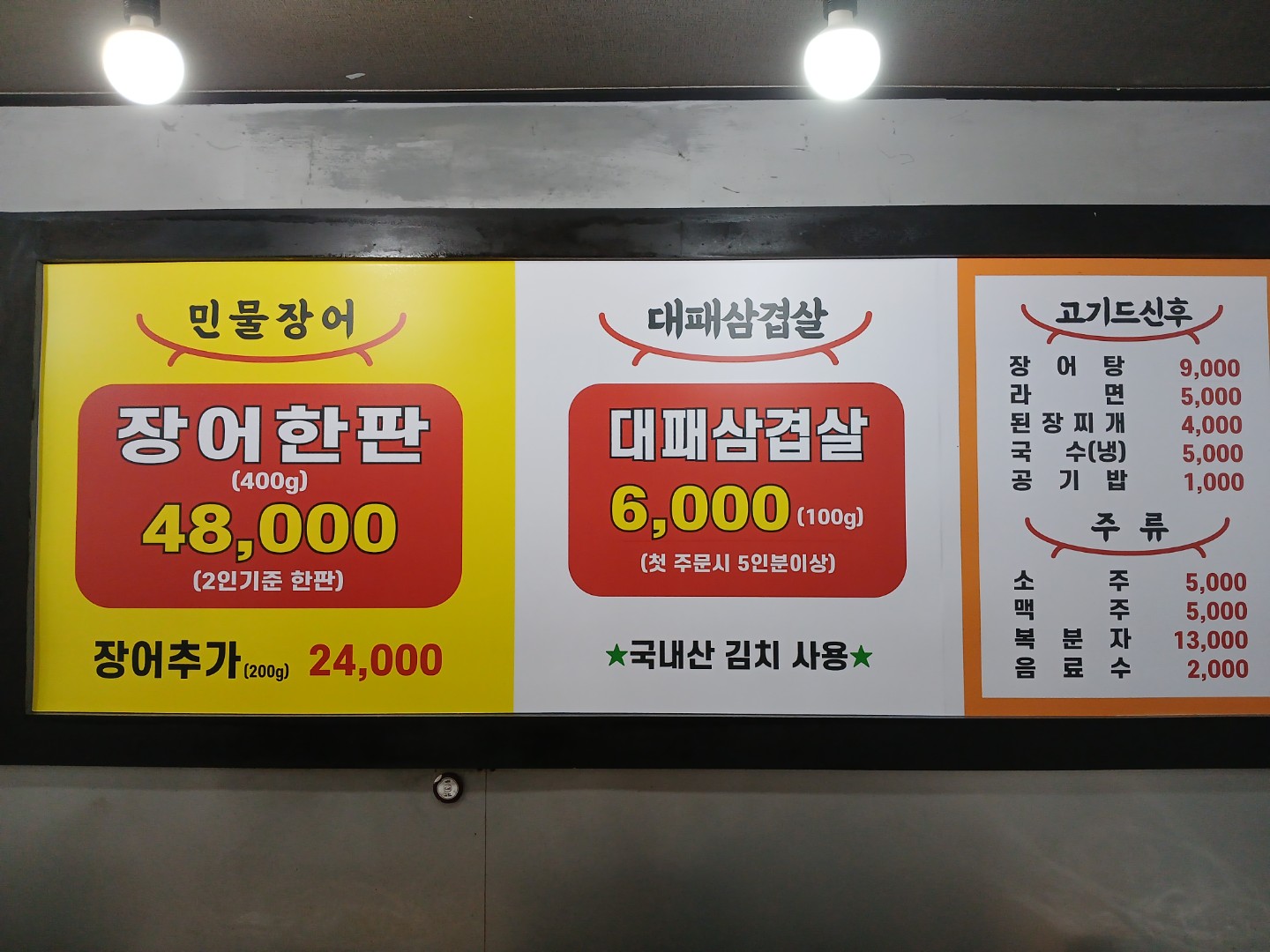 대장어 3