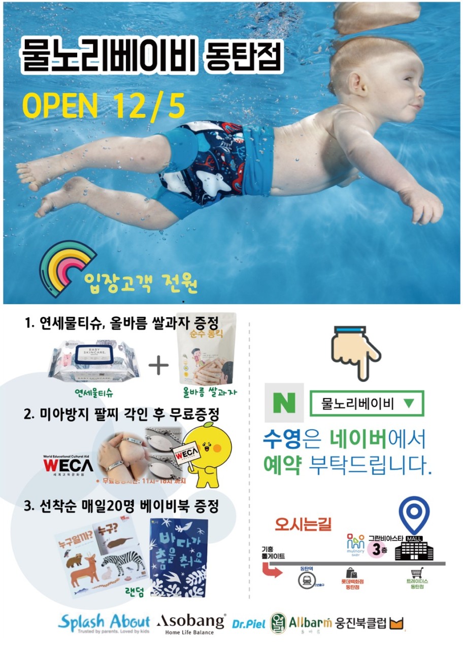 물노리베이비 동탄그란비아스타점