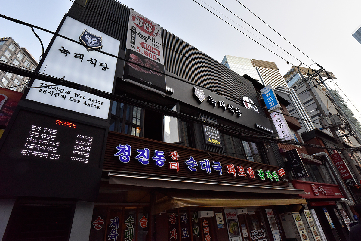 늑대식당 종로점 사진 4