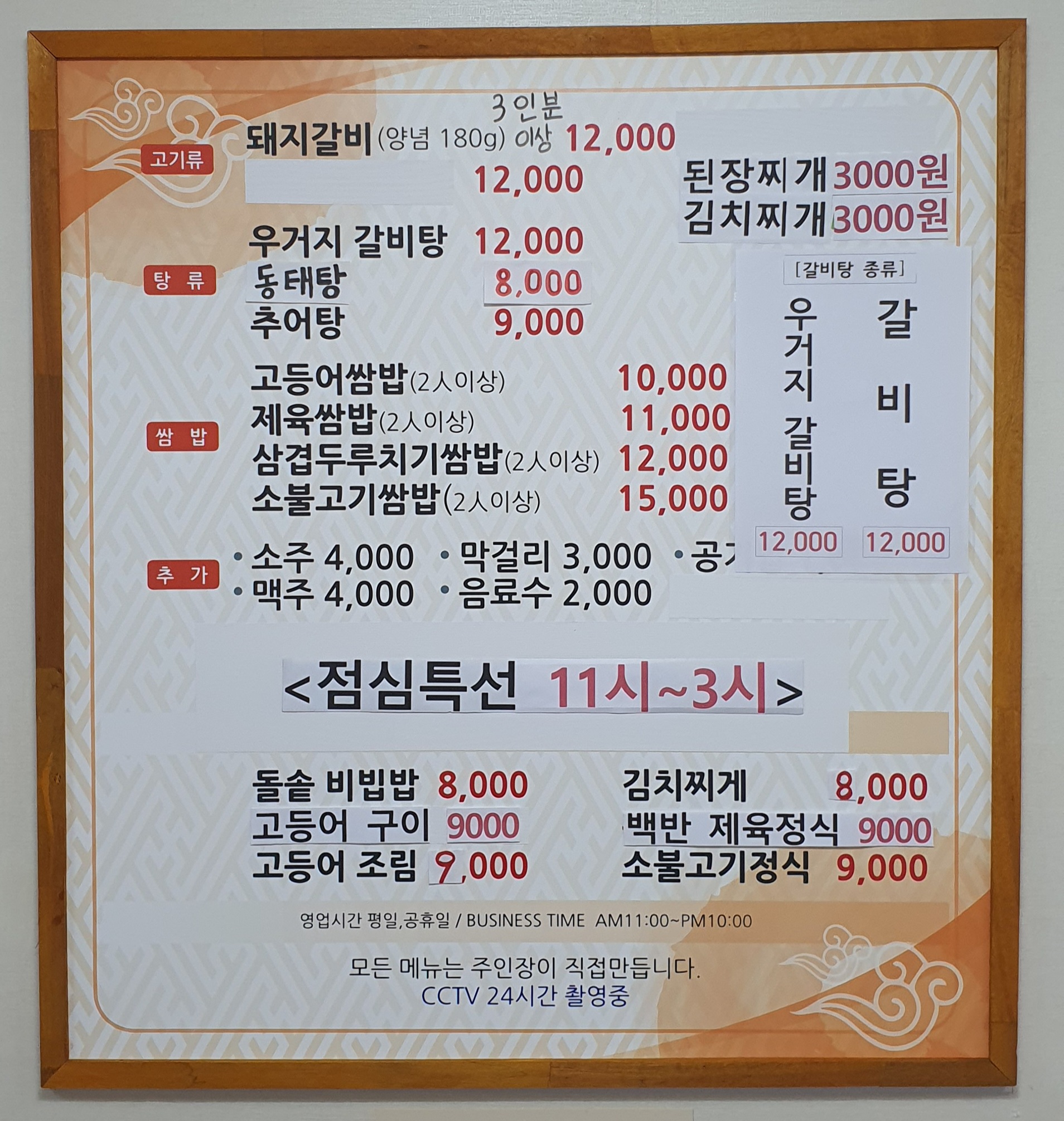 이가네갈비탕 사진 3