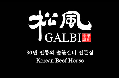 송풍가든 1