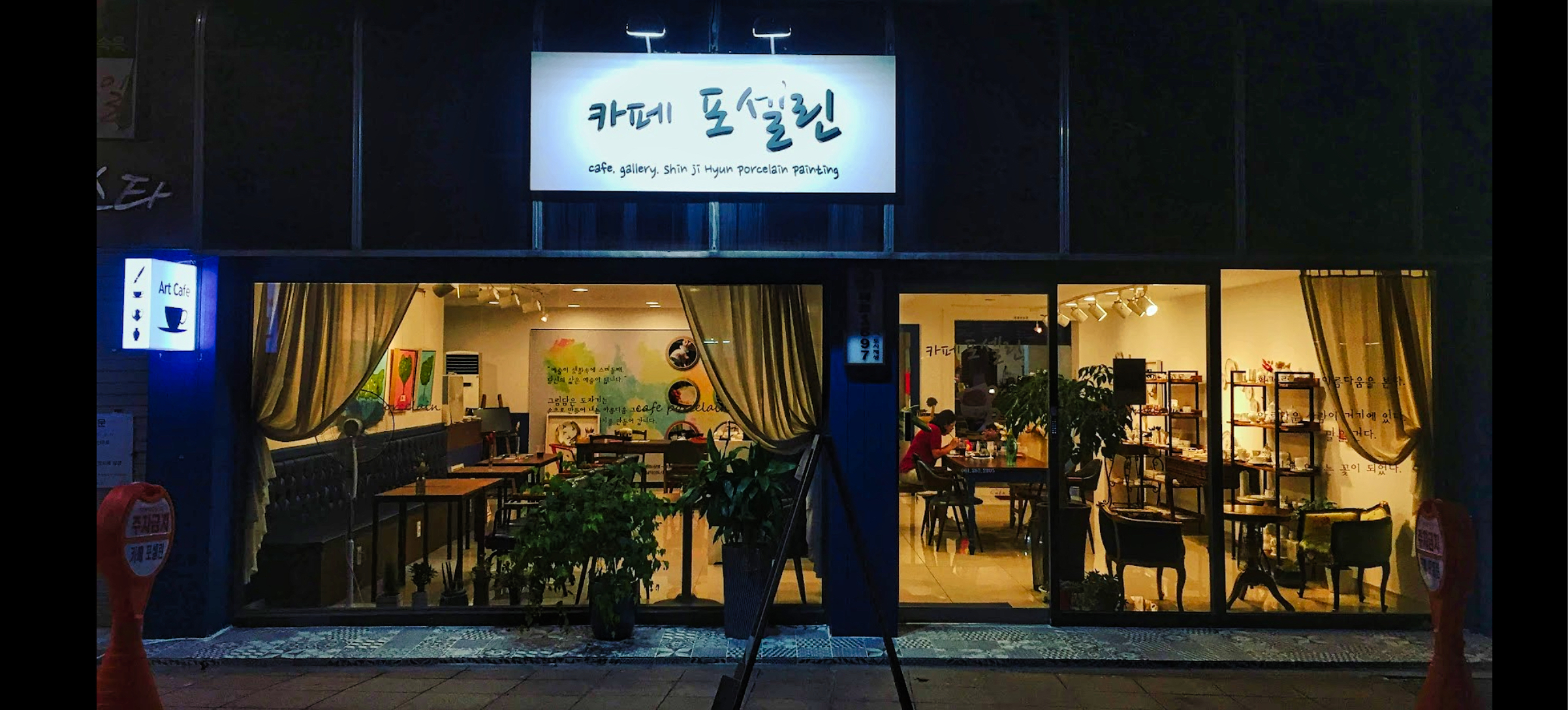 포셀린