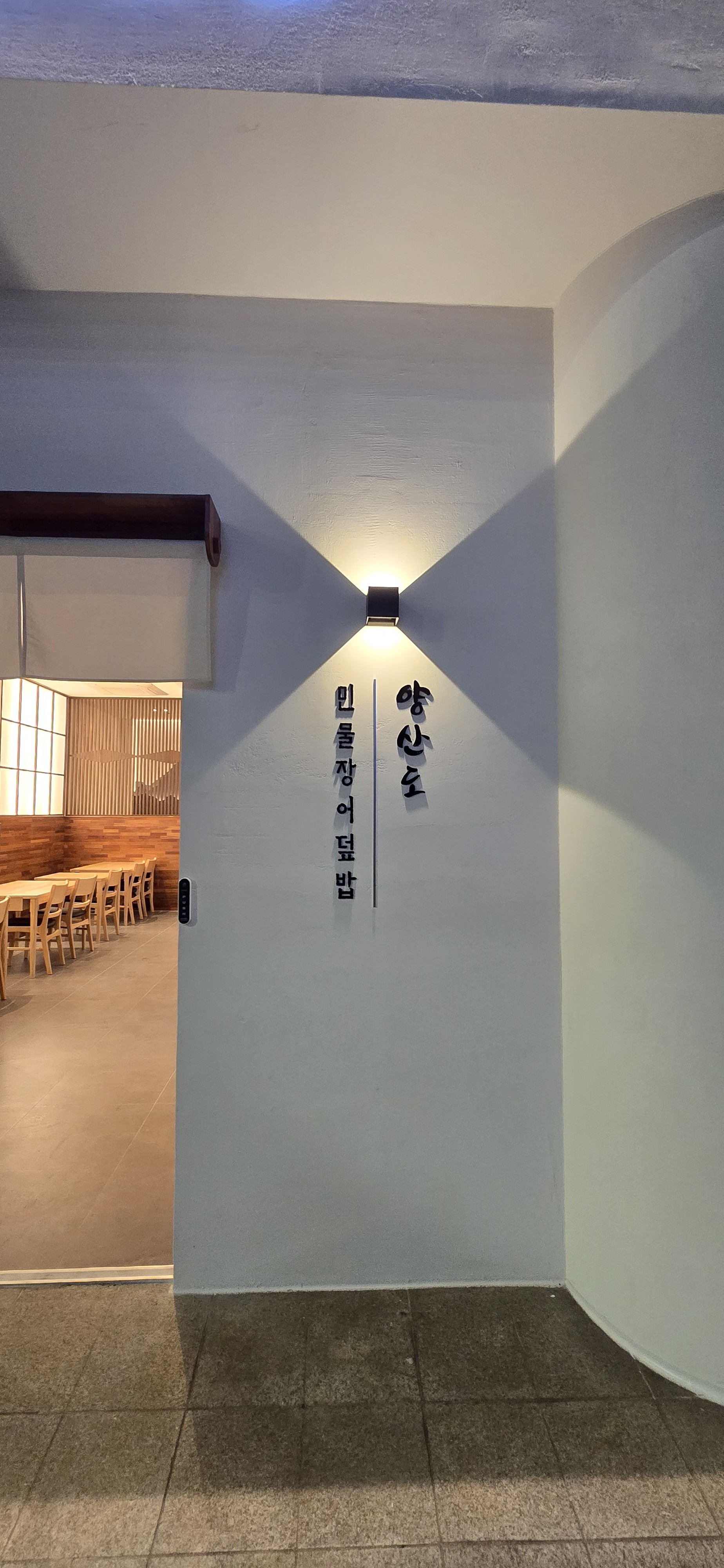 양산도 충무로점 5