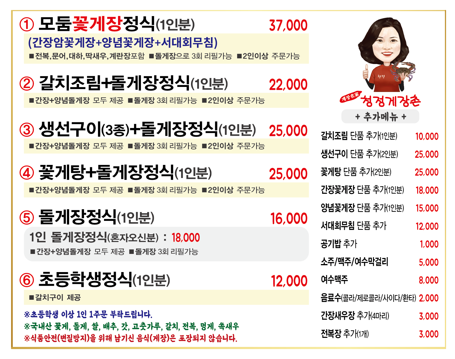 청정게장촌 3