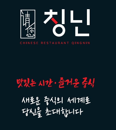칭닌 사진 6