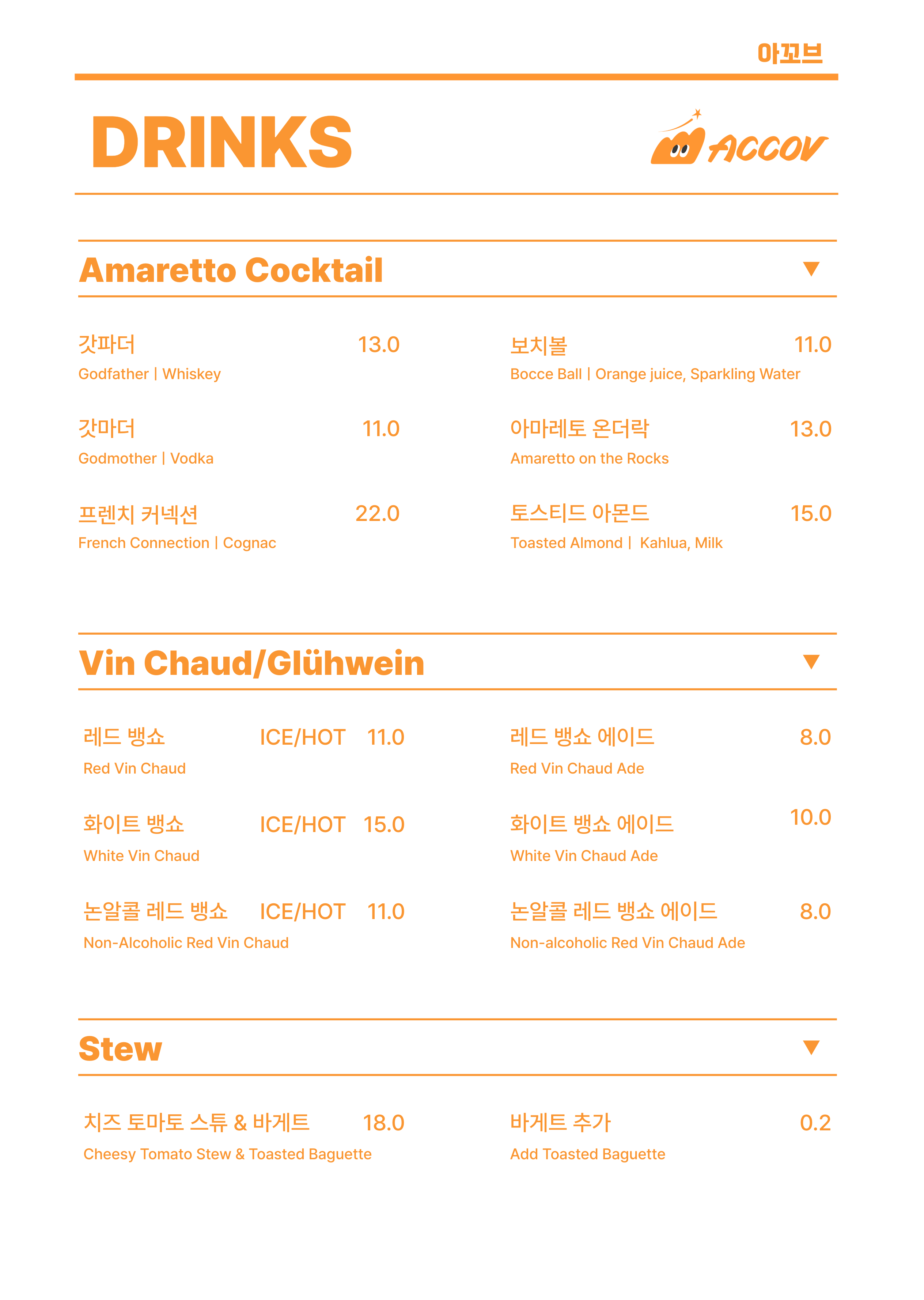 맥주펍 아꼬브 사진 6