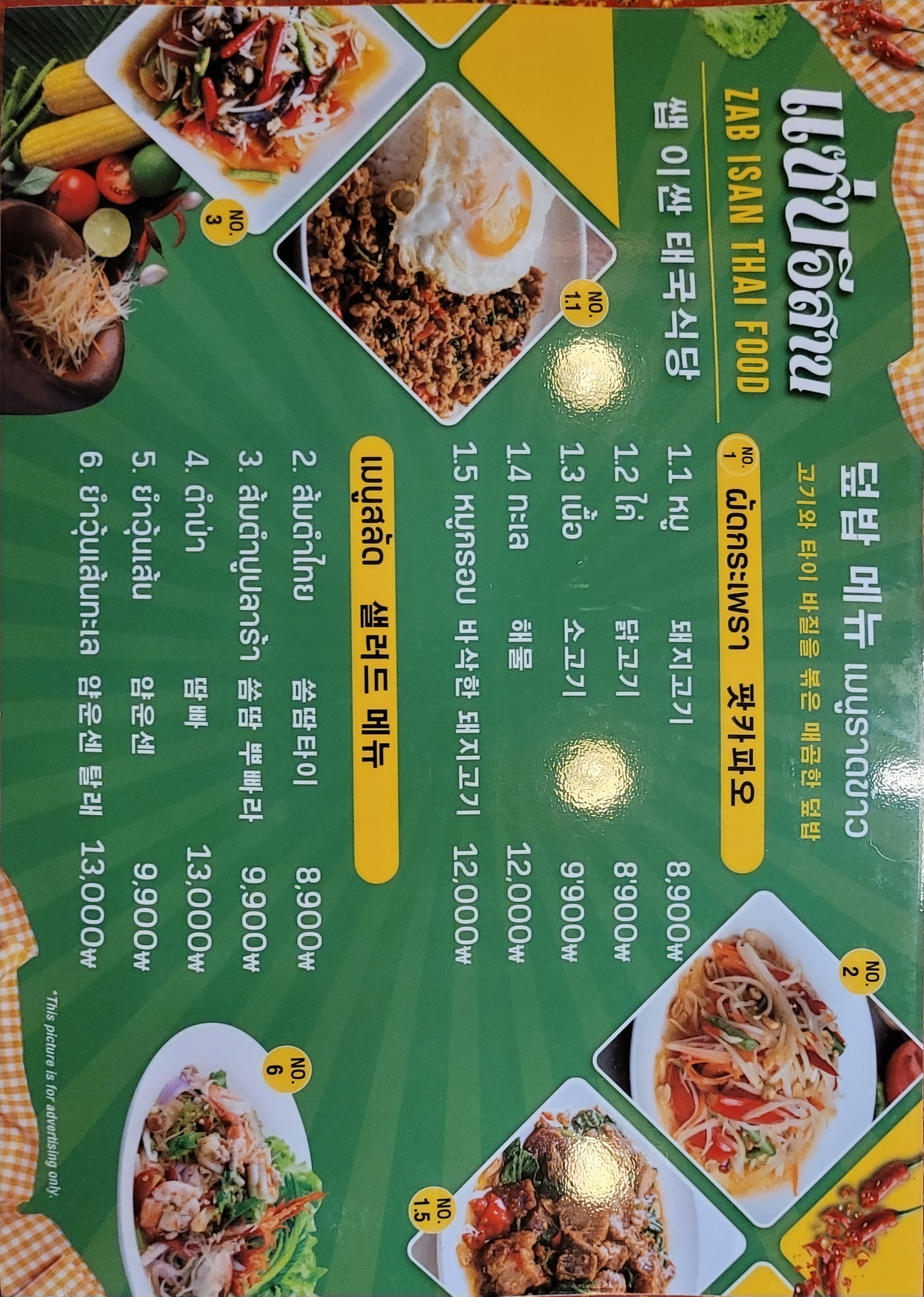 쌥쌥이싼 태국식당 사진 2