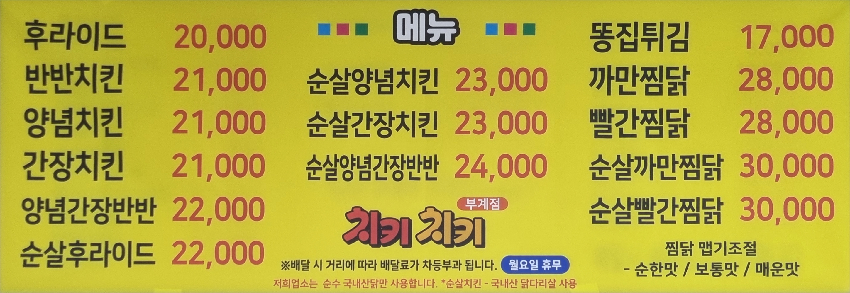 Chikichiki bugyejeom (치키치키 부계점) 3