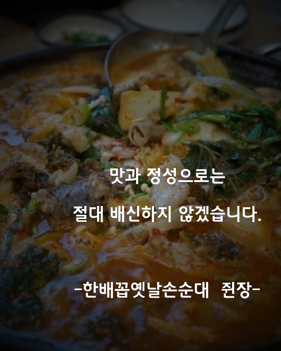 Hanbaekkopyetnalsonsundae (한배꼽옛날손순대) 1