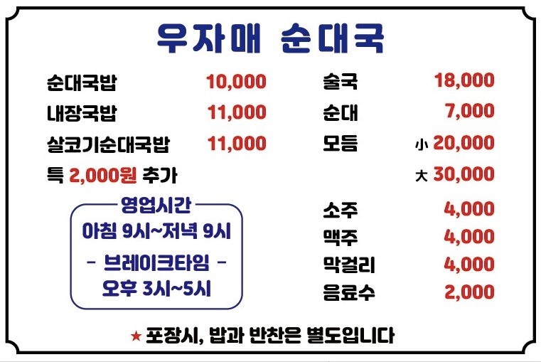 Ujamaesundaeguk (우자매순대국) 1