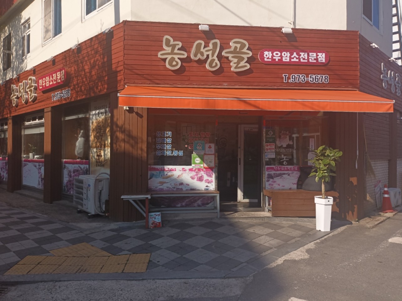 농성골 1