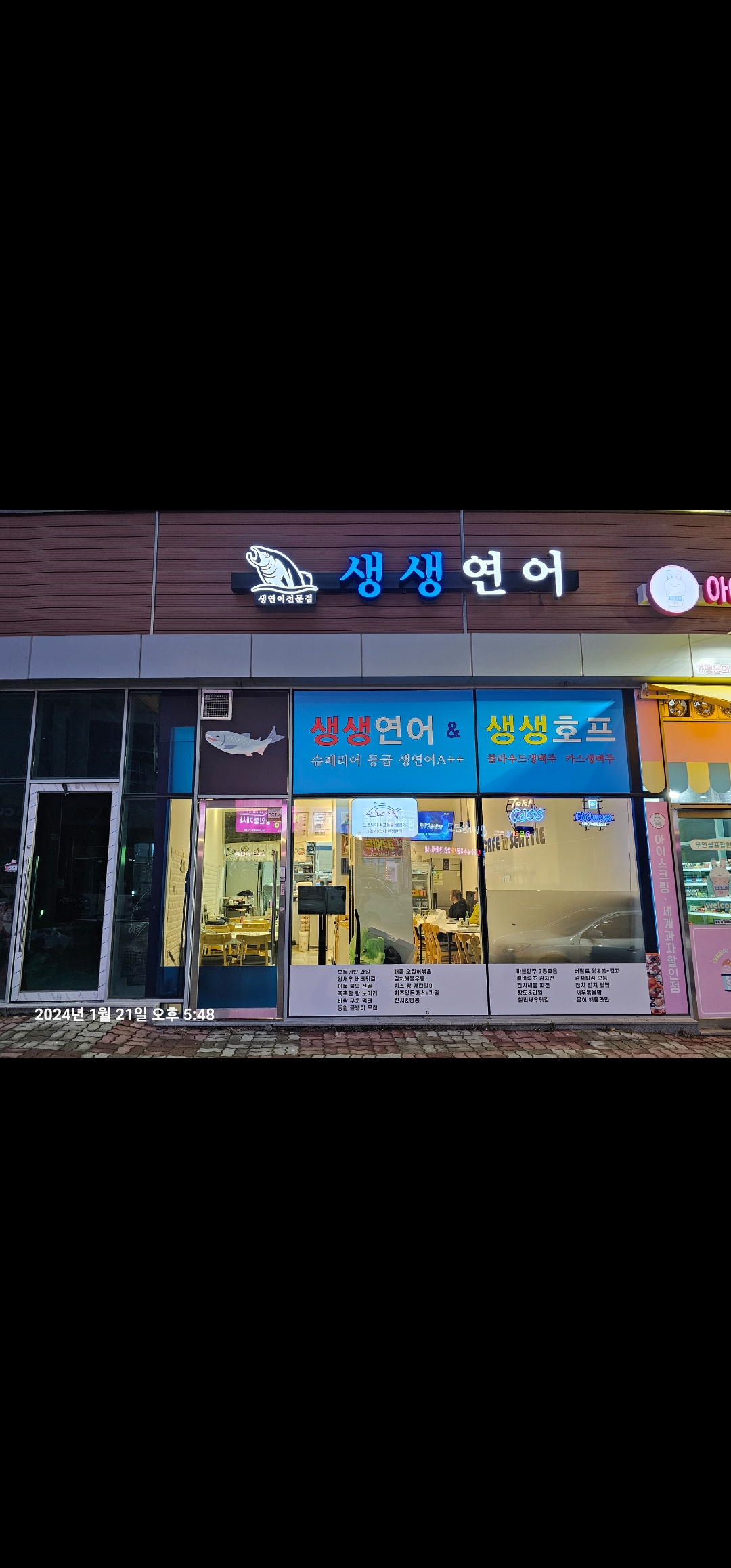 생생연어 대표 사진
